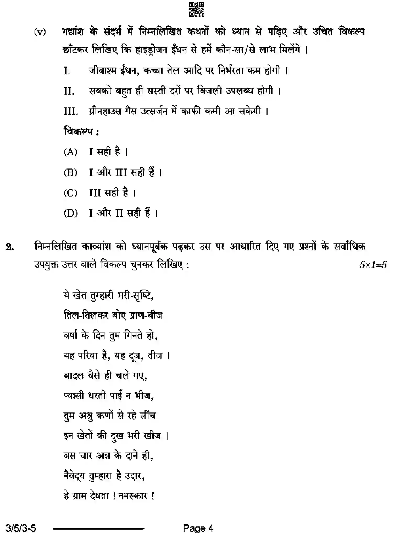 CBSE-Class-10-Previous-Year-Question-Papers-HINDI-A-BD5AC-5-SET-3-Page-4 Image