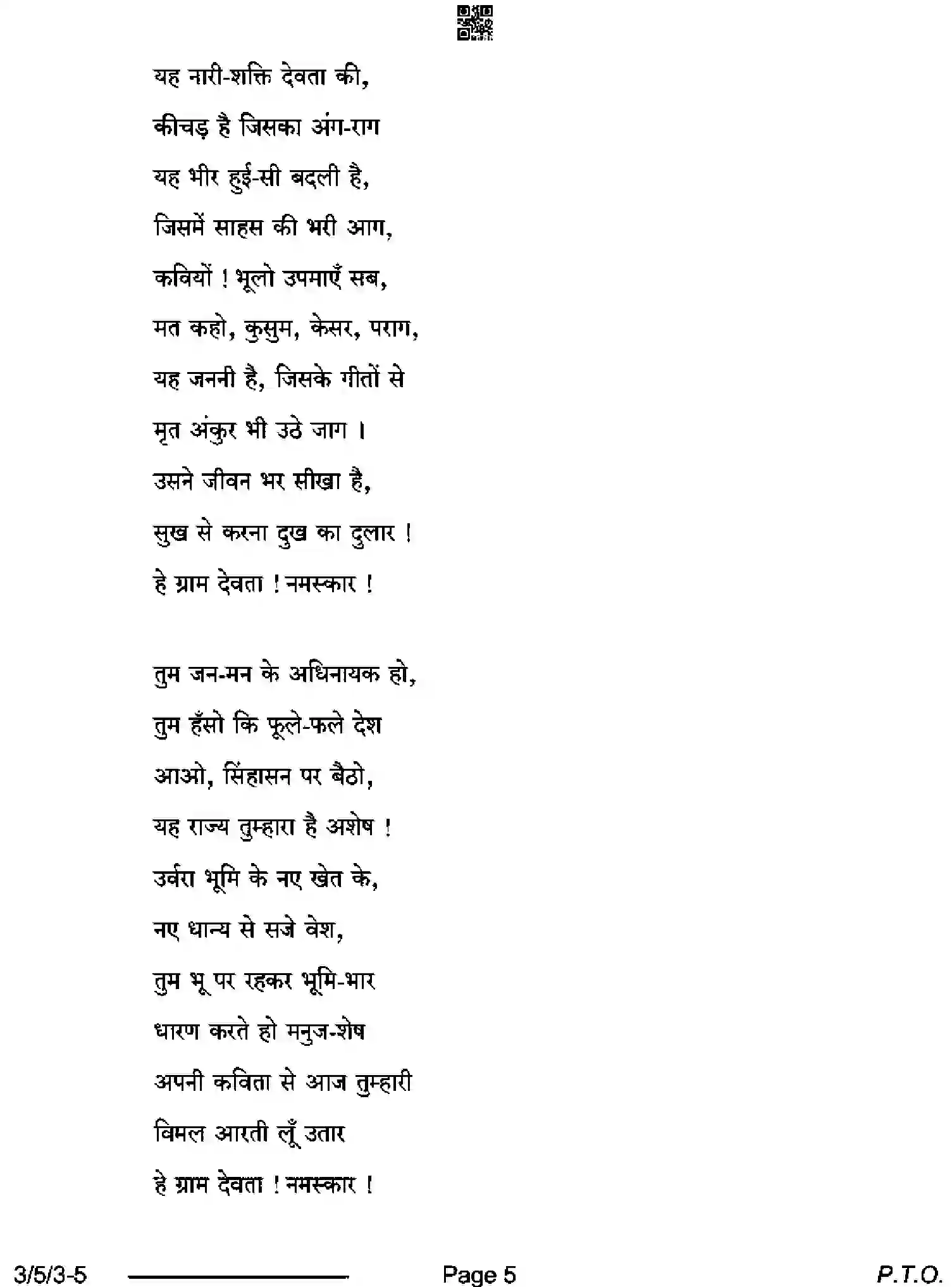 CBSE-Class-10-Previous-Year-Question-Papers-HINDI-A-BD5AC-5-SET-3-Page-5 Image