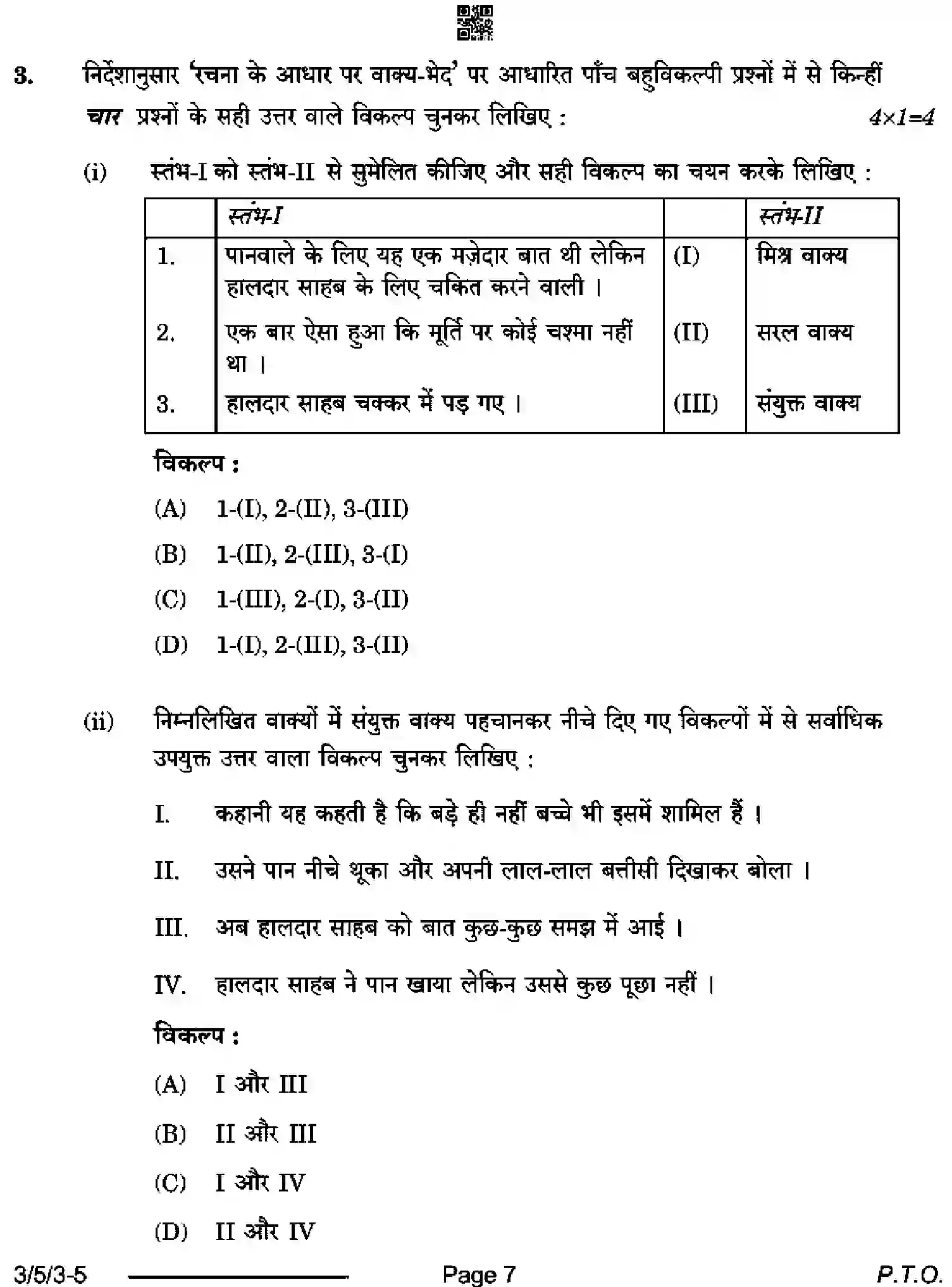 CBSE-Class-10-Previous-Year-Question-Papers-HINDI-A-BD5AC-5-SET-3-Page-7 Image