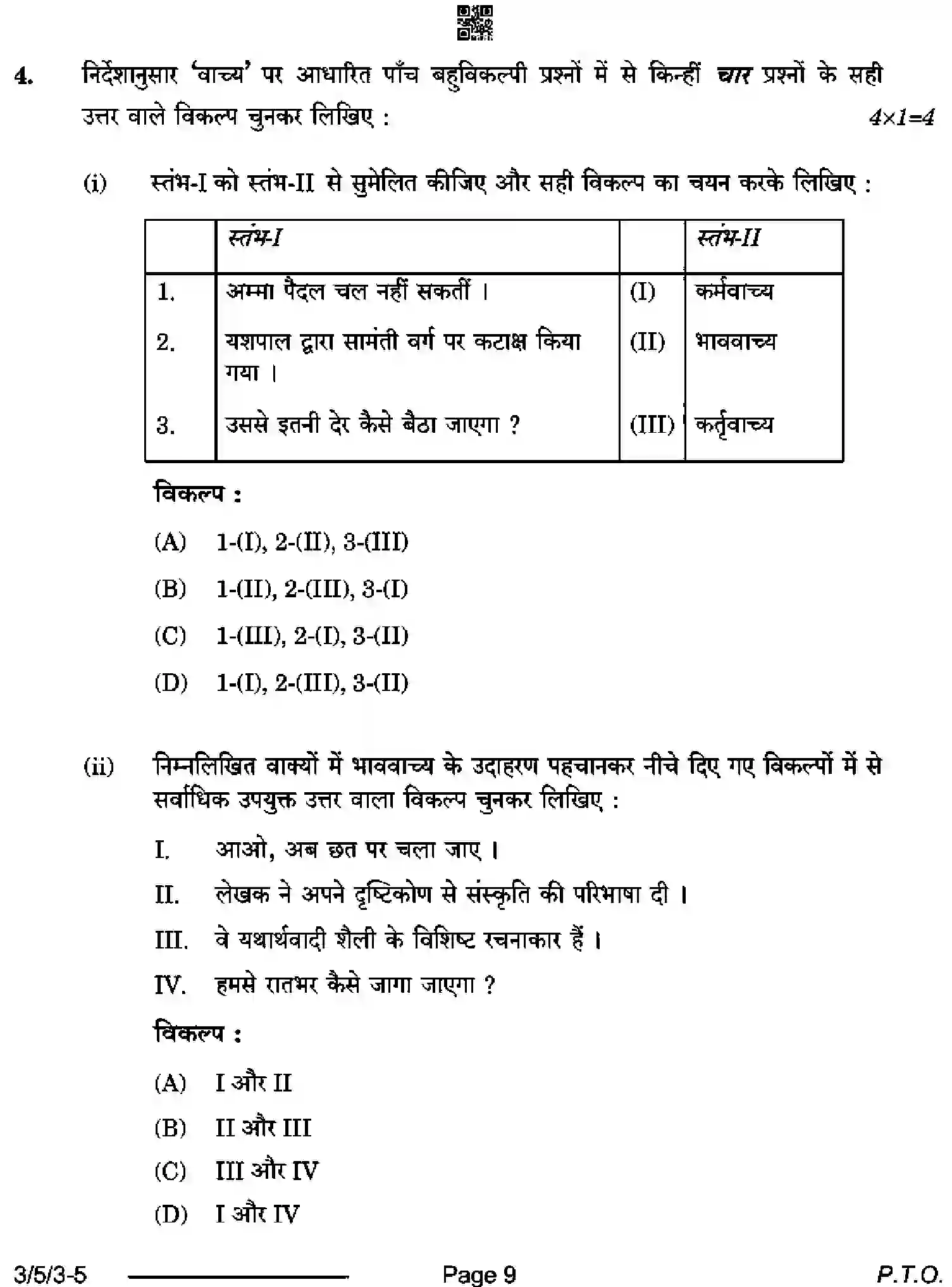 CBSE-Class-10-Previous-Year-Question-Papers-HINDI-A-BD5AC-5-SET-3-Page-9 Image