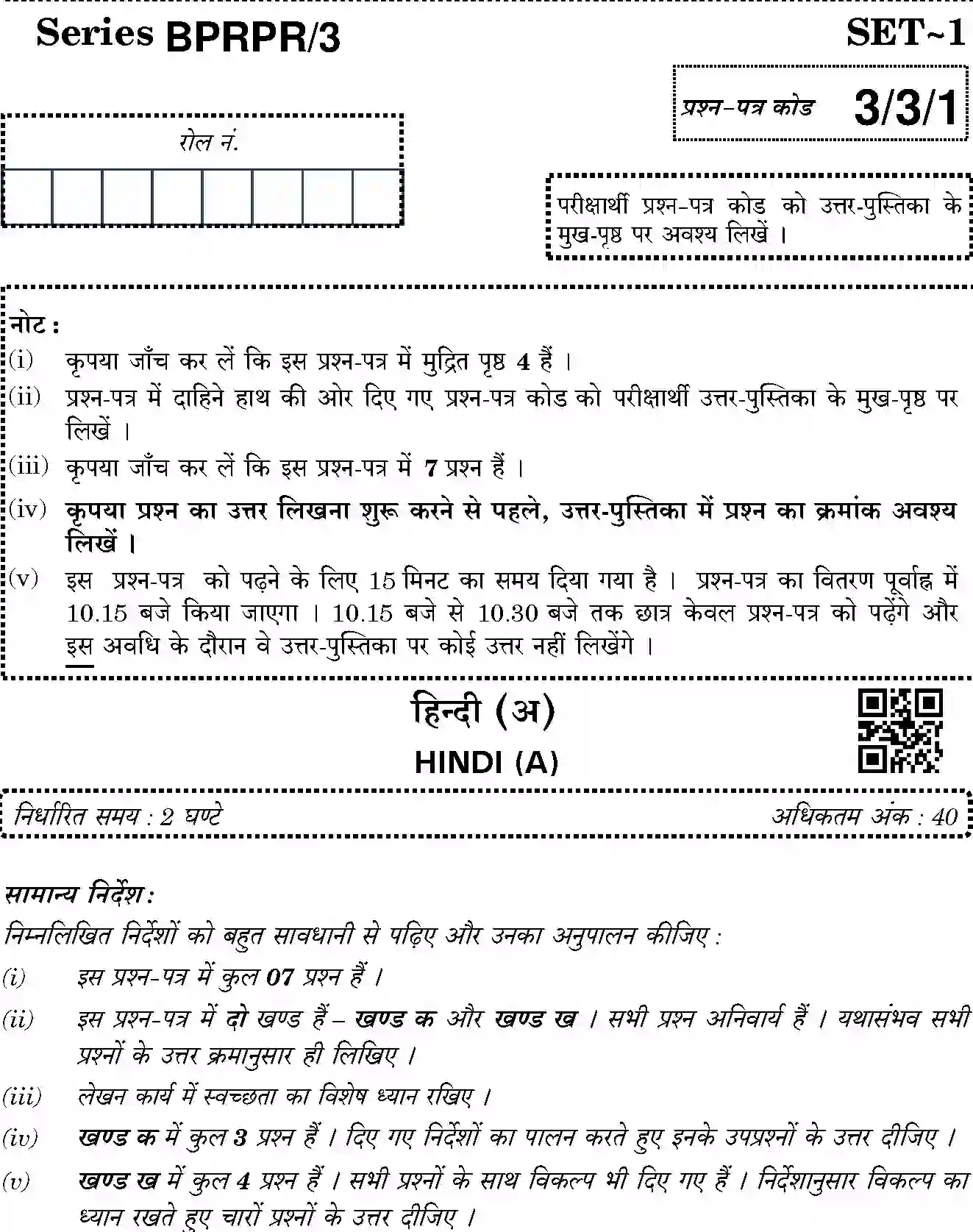 CBSE-Class-10-Previous-Year-Question-Papers-HINDI-A-BPRPR-3-SET-1-Page-1 Image
