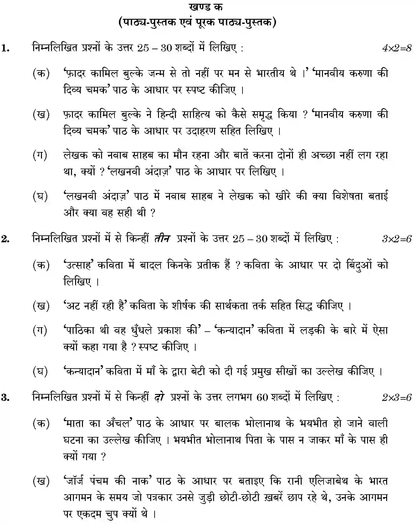 CBSE-Class-10-Previous-Year-Question-Papers-HINDI-A-BPRPR-3-SET-1-Page-2 Image