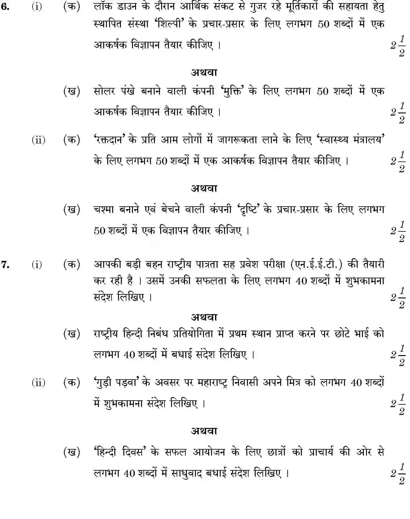 CBSE-Class-10-Previous-Year-Question-Papers-HINDI-A-BPRPR-3-SET-1-Page-4 Image