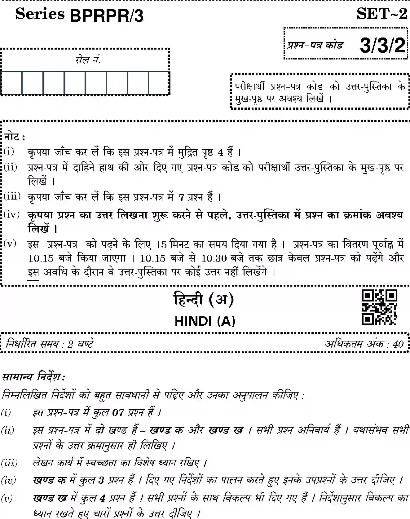 CBSE-Class-10-Previous-Year-Question-Papers-HINDI-A-BPRPR-3-SET-2-Page-1 Image