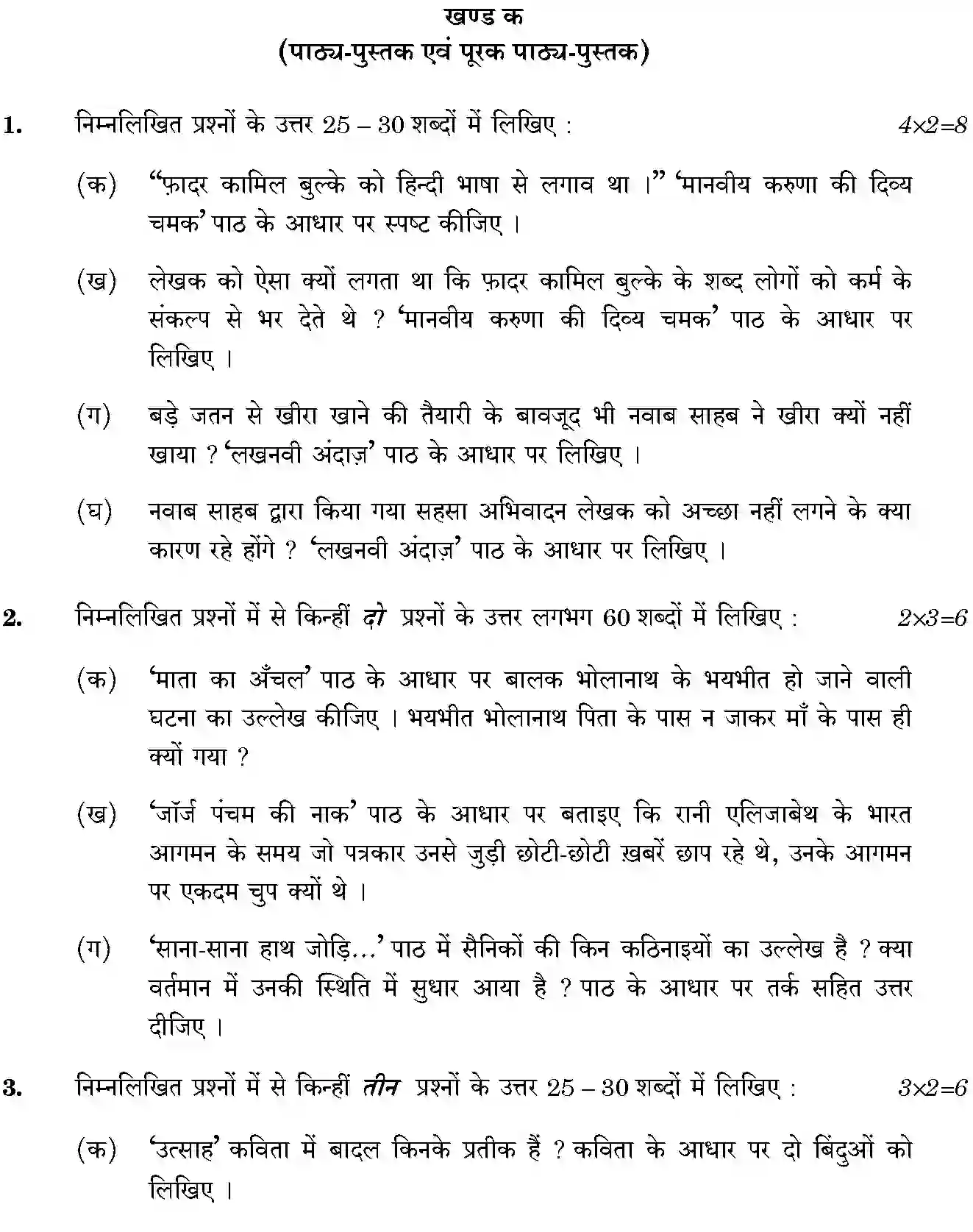 CBSE-Class-10-Previous-Year-Question-Papers-HINDI-A-BPRPR-3-SET-2-Page-2 Image