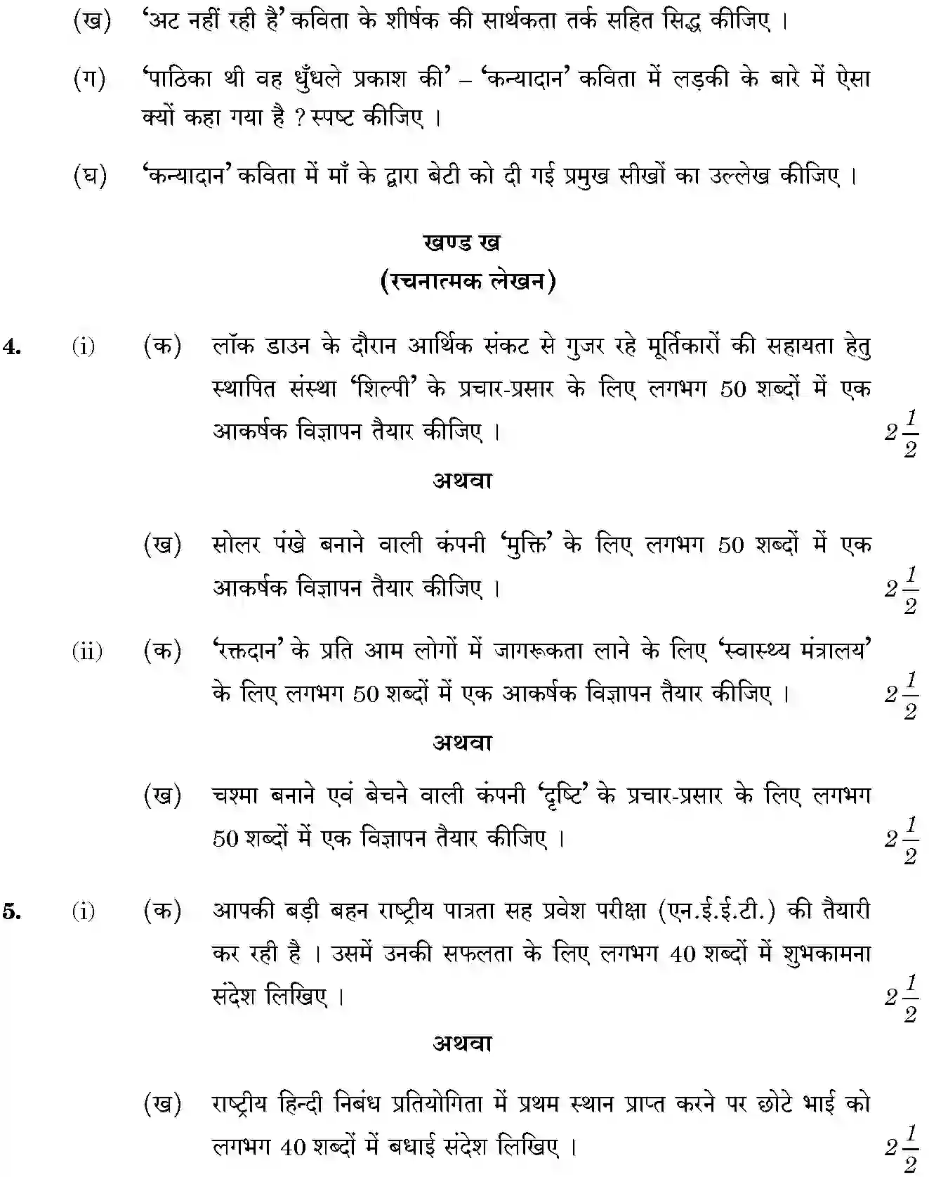CBSE-Class-10-Previous-Year-Question-Papers-HINDI-A-BPRPR-3-SET-2-Page-3 Image