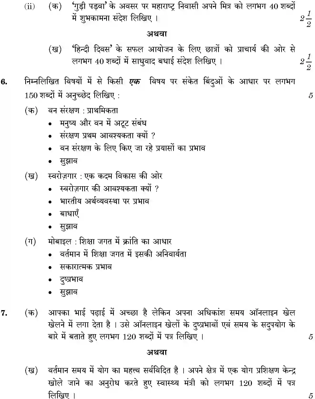 CBSE-Class-10-Previous-Year-Question-Papers-HINDI-A-BPRPR-3-SET-2-Page-4 Image