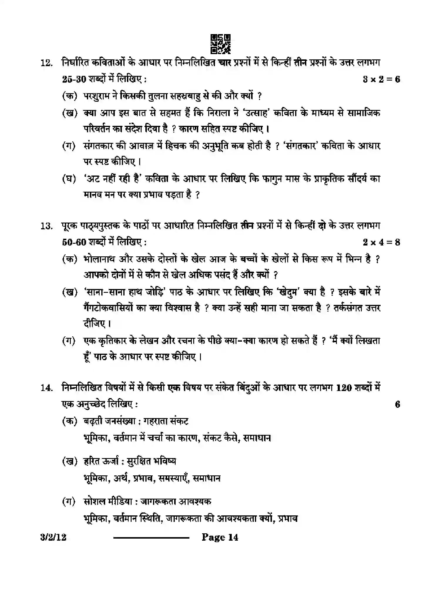 CBSE-Class-10-Previous-Year-Question-Papers-HINDI-A-CAB2D-2-SET-1-Page-14 Image