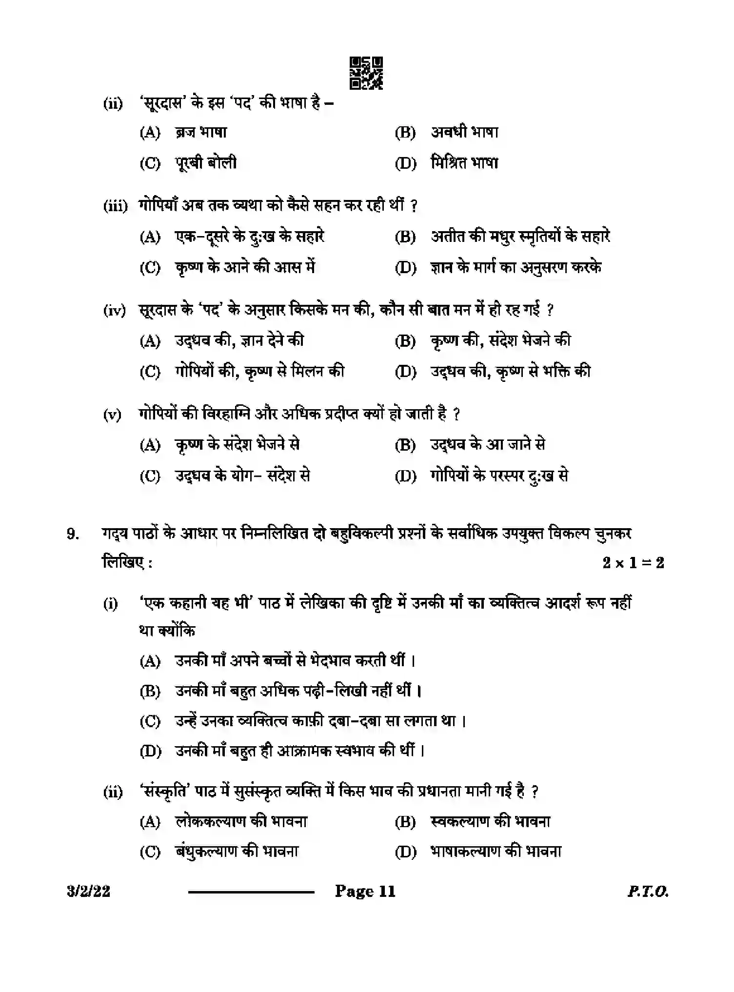 CBSE-Class-10-Previous-Year-Question-Papers-HINDI-A-CAB2D-2-SET-2-Page-11 Image