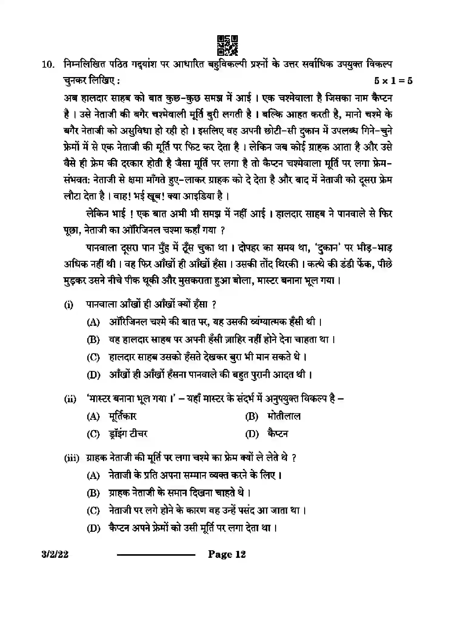 CBSE-Class-10-Previous-Year-Question-Papers-HINDI-A-CAB2D-2-SET-2-Page-12 Image