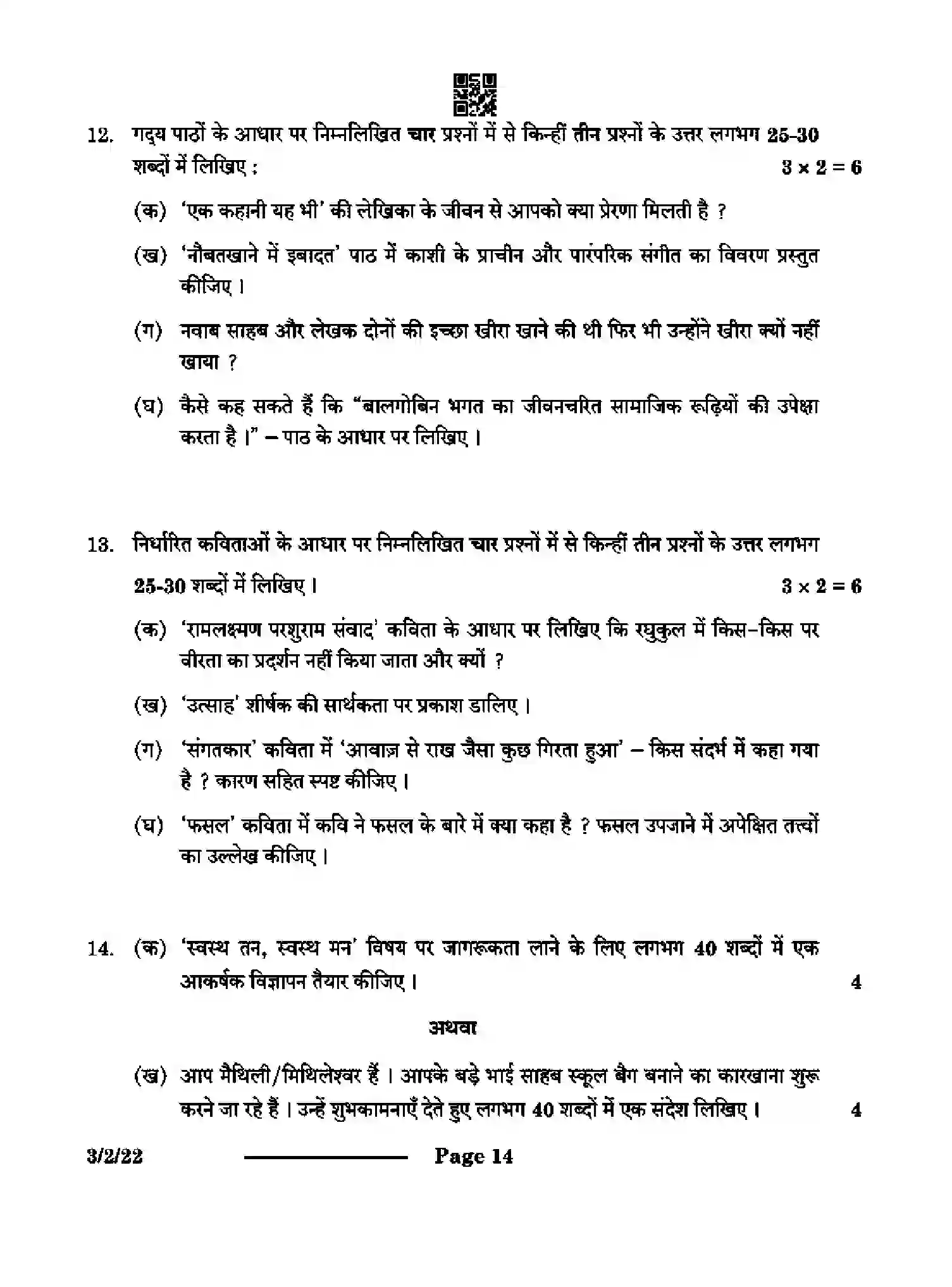 CBSE-Class-10-Previous-Year-Question-Papers-HINDI-A-CAB2D-2-SET-2-Page-14 Image