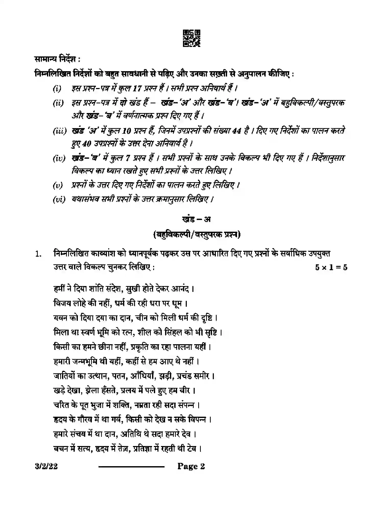CBSE-Class-10-Previous-Year-Question-Papers-HINDI-A-CAB2D-2-SET-2-Page-2 Image
