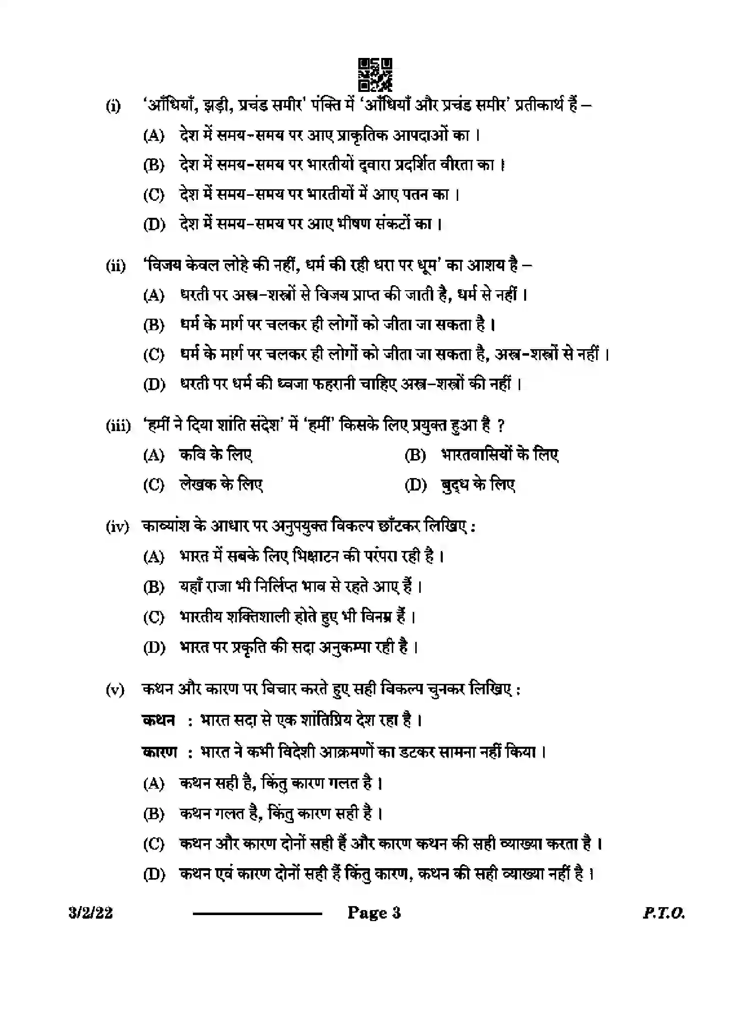 CBSE-Class-10-Previous-Year-Question-Papers-HINDI-A-CAB2D-2-SET-2-Page-3 Image