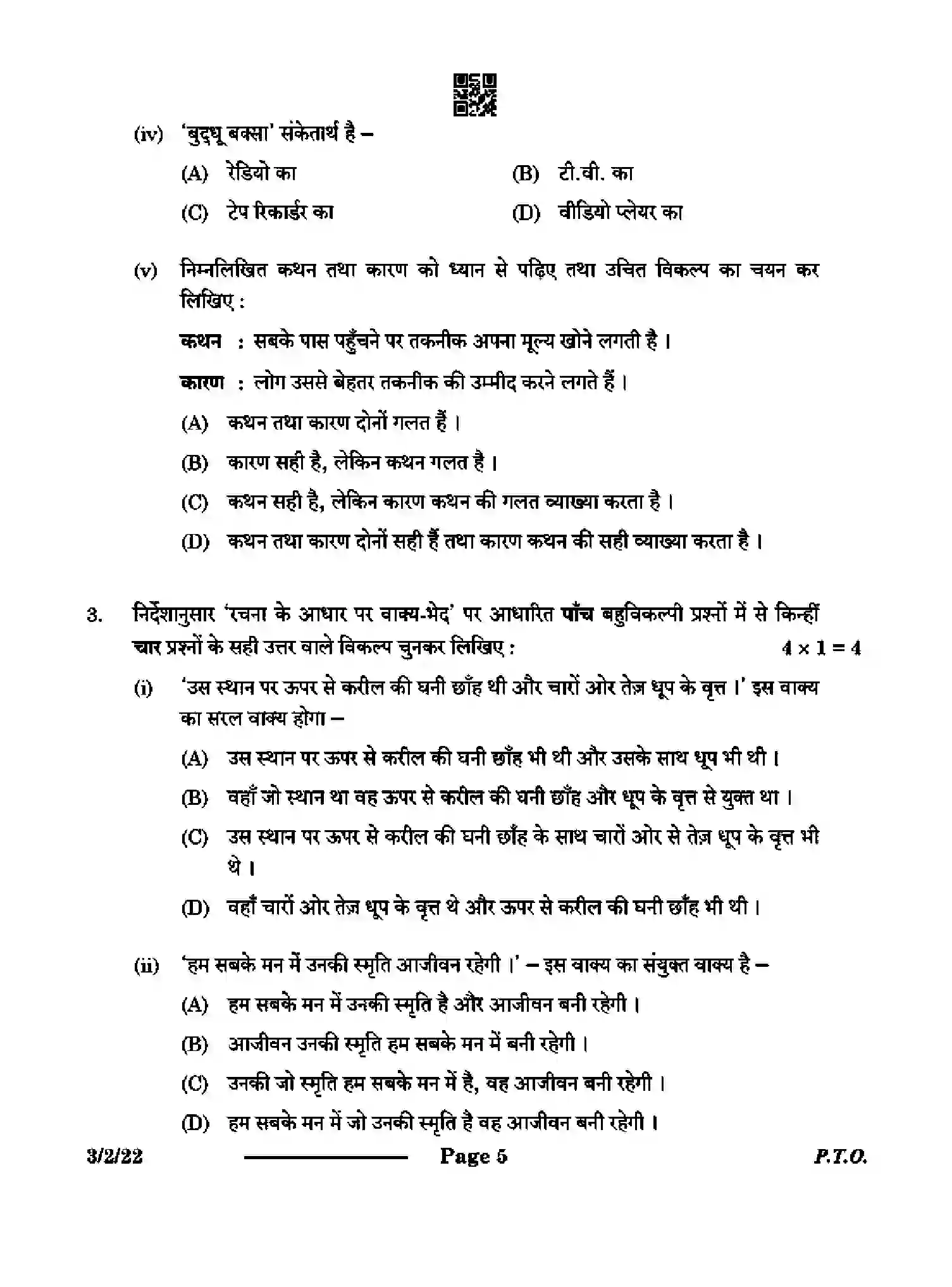 CBSE-Class-10-Previous-Year-Question-Papers-HINDI-A-CAB2D-2-SET-2-Page-5 Image