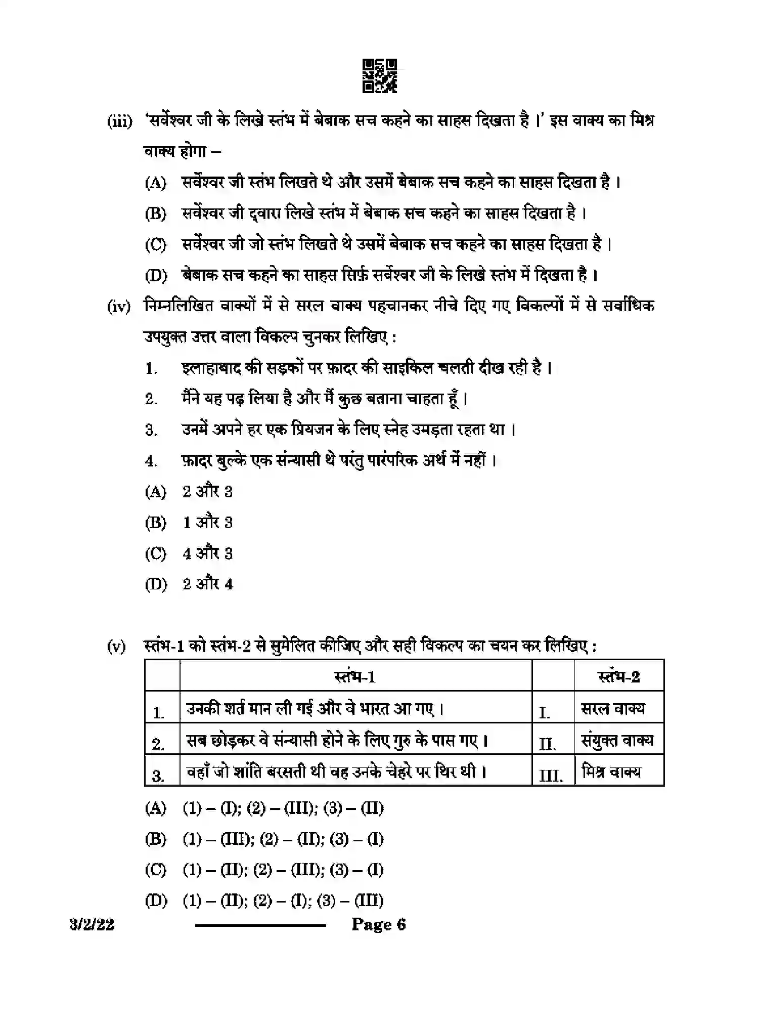 CBSE-Class-10-Previous-Year-Question-Papers-HINDI-A-CAB2D-2-SET-2-Page-6 Image
