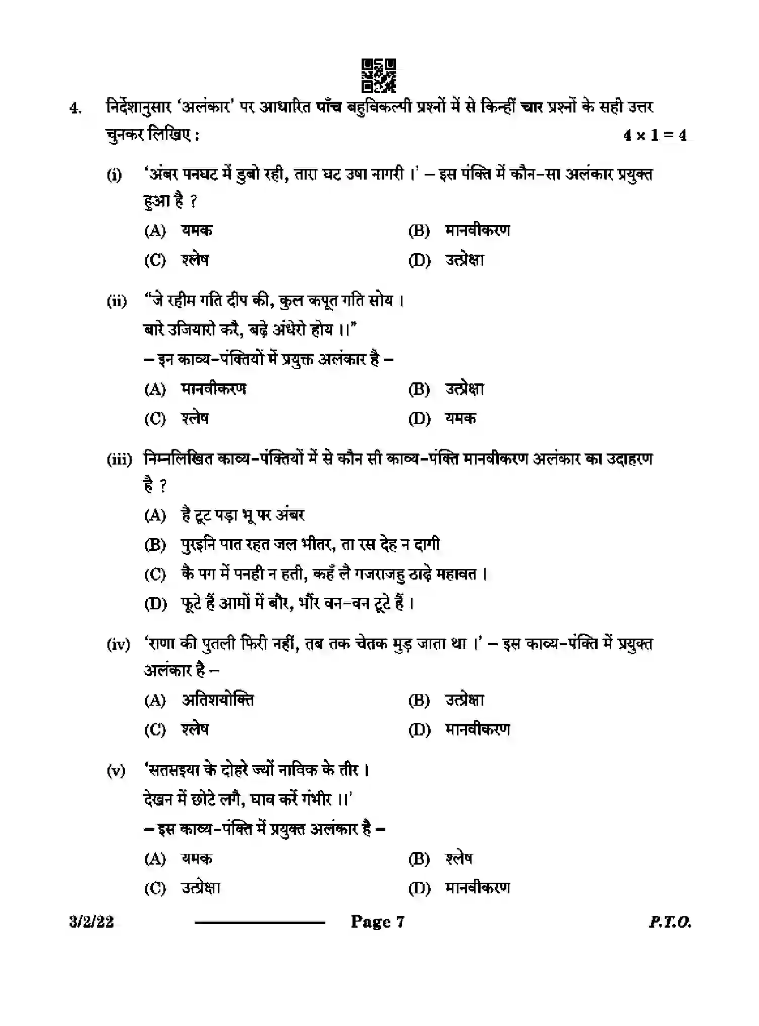 CBSE-Class-10-Previous-Year-Question-Papers-HINDI-A-CAB2D-2-SET-2-Page-7 Image