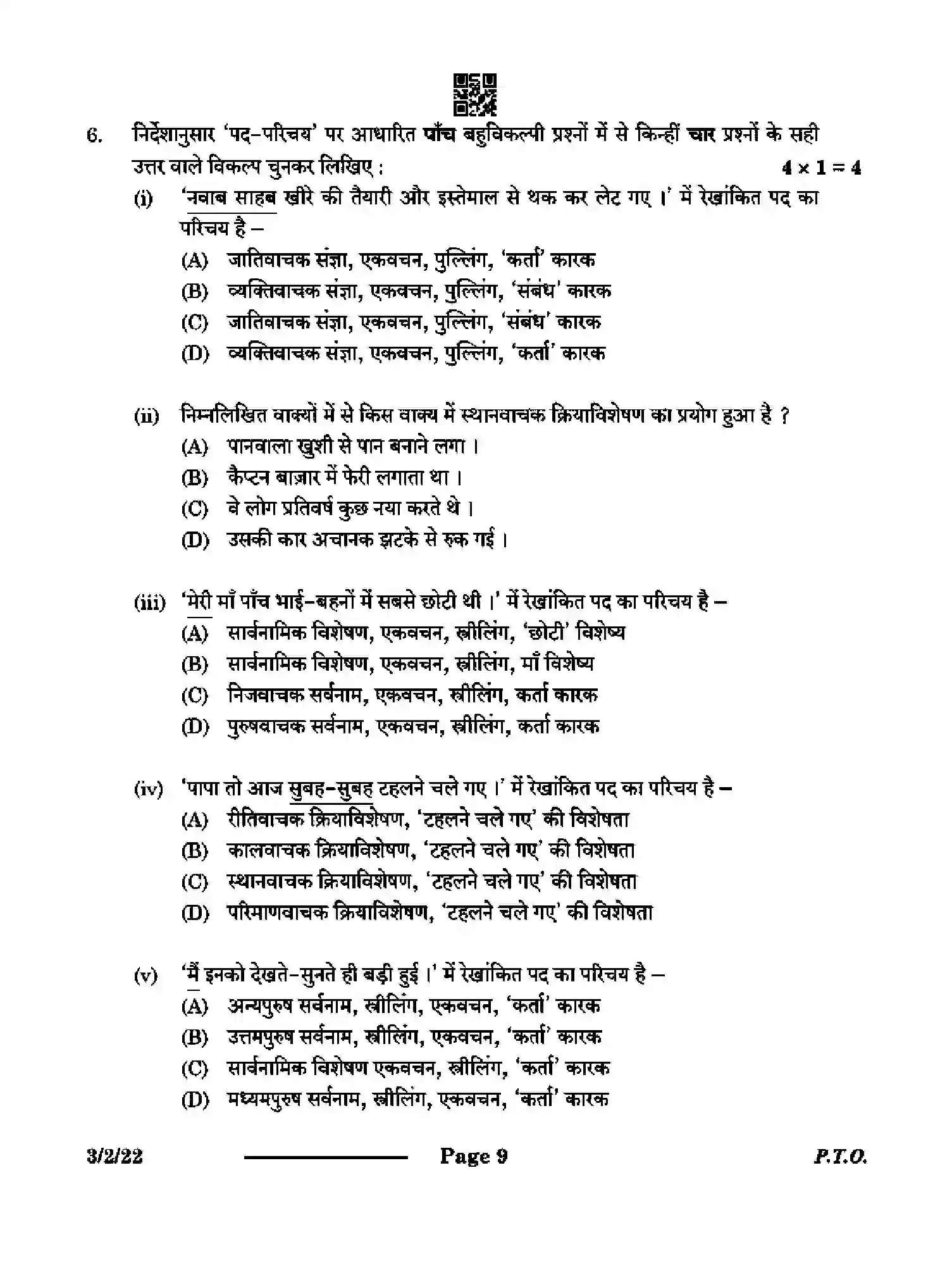 CBSE-Class-10-Previous-Year-Question-Papers-HINDI-A-CAB2D-2-SET-2-Page-9 Image