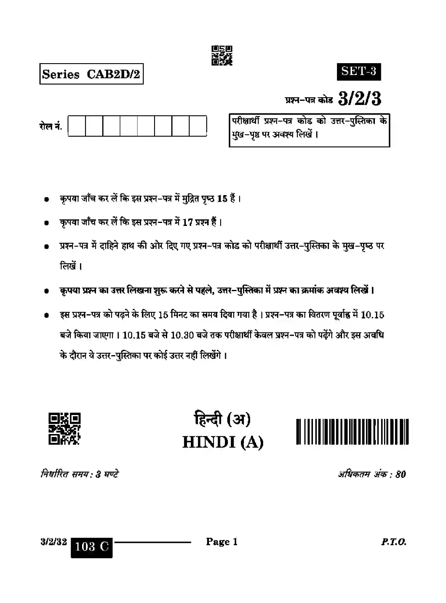 CBSE-Class-10-Previous-Year-Question-Papers-HINDI-A-CAB2D-2-SET-3-Page-1 Image