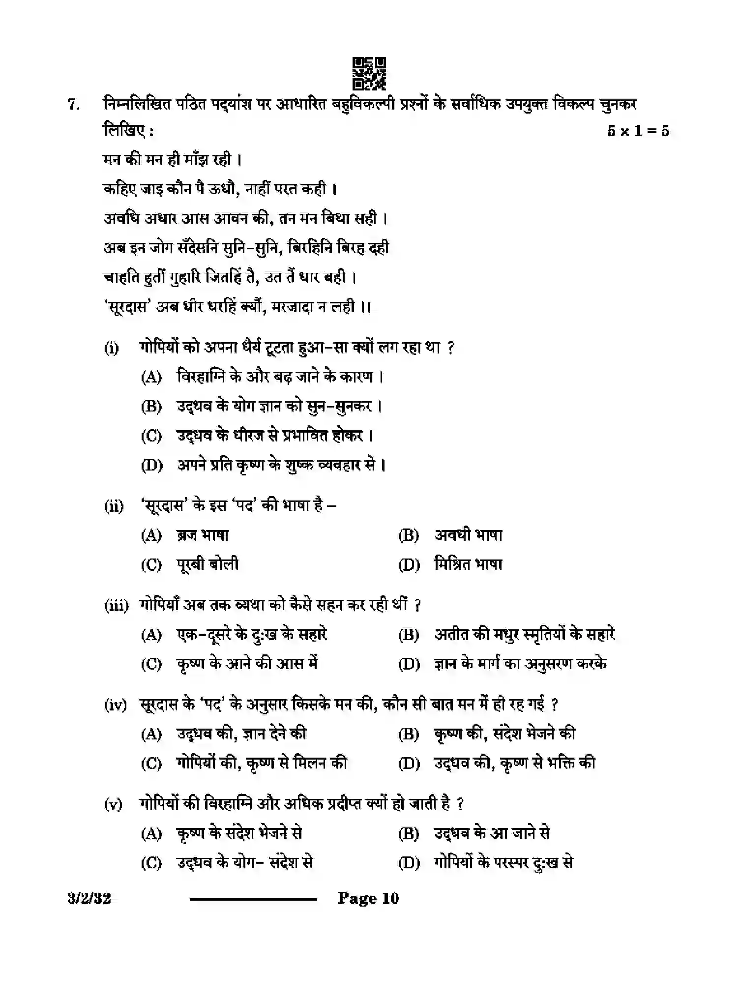 CBSE-Class-10-Previous-Year-Question-Papers-HINDI-A-CAB2D-2-SET-3-Page-10 Image