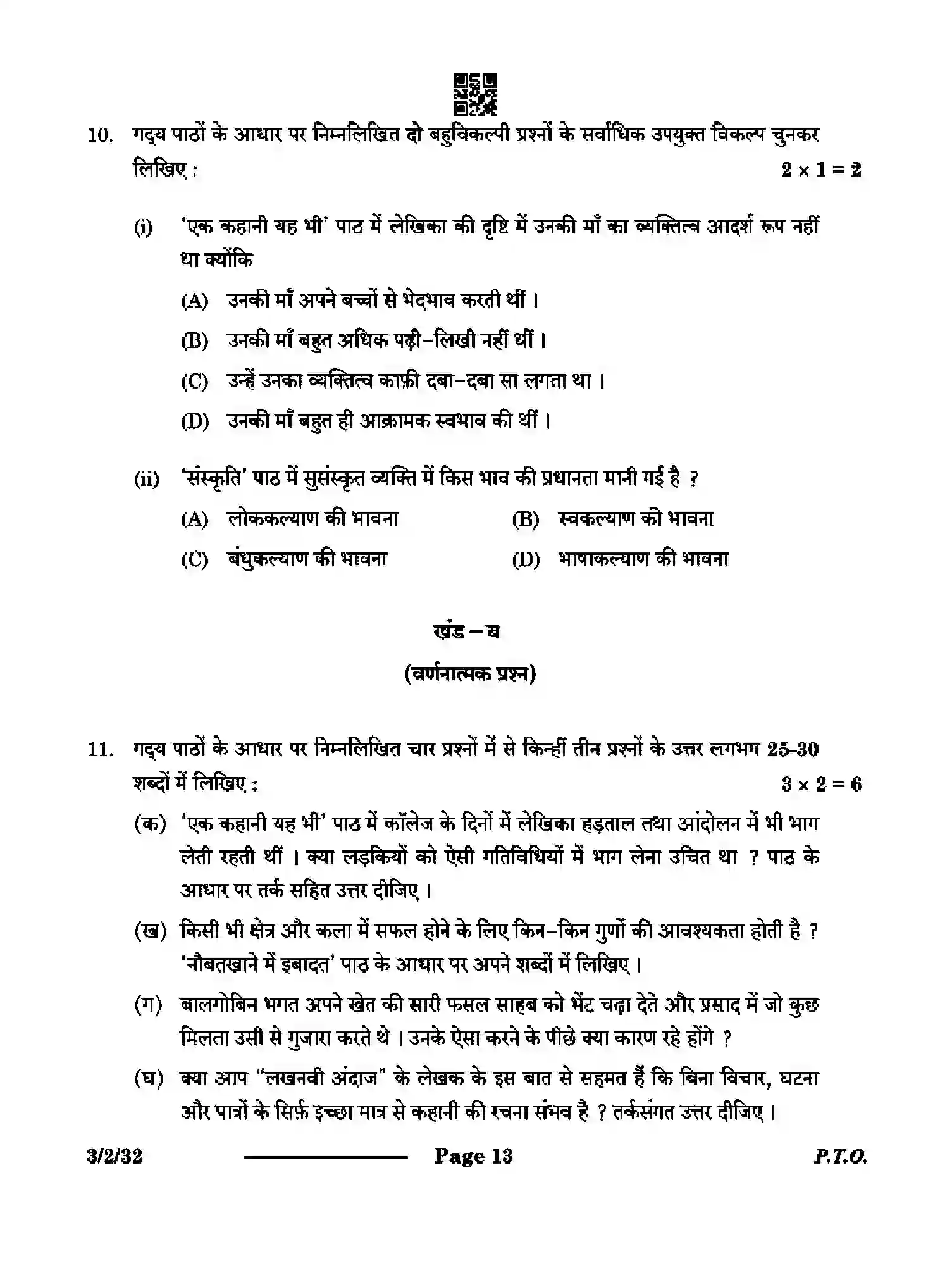CBSE-Class-10-Previous-Year-Question-Papers-HINDI-A-CAB2D-2-SET-3-Page-13 Image