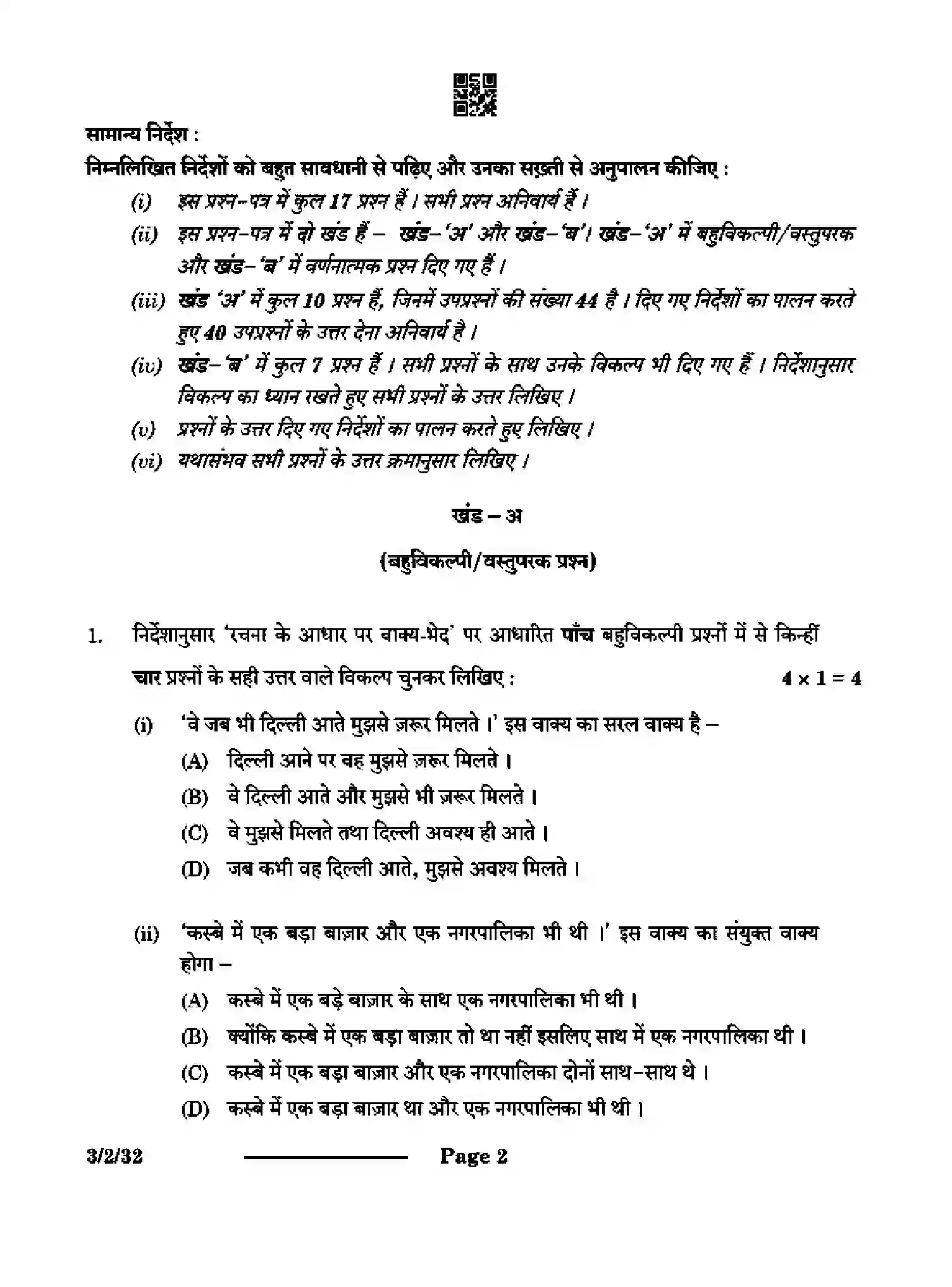 CBSE-Class-10-Previous-Year-Question-Papers-HINDI-A-CAB2D-2-SET-3-Page-2 Image