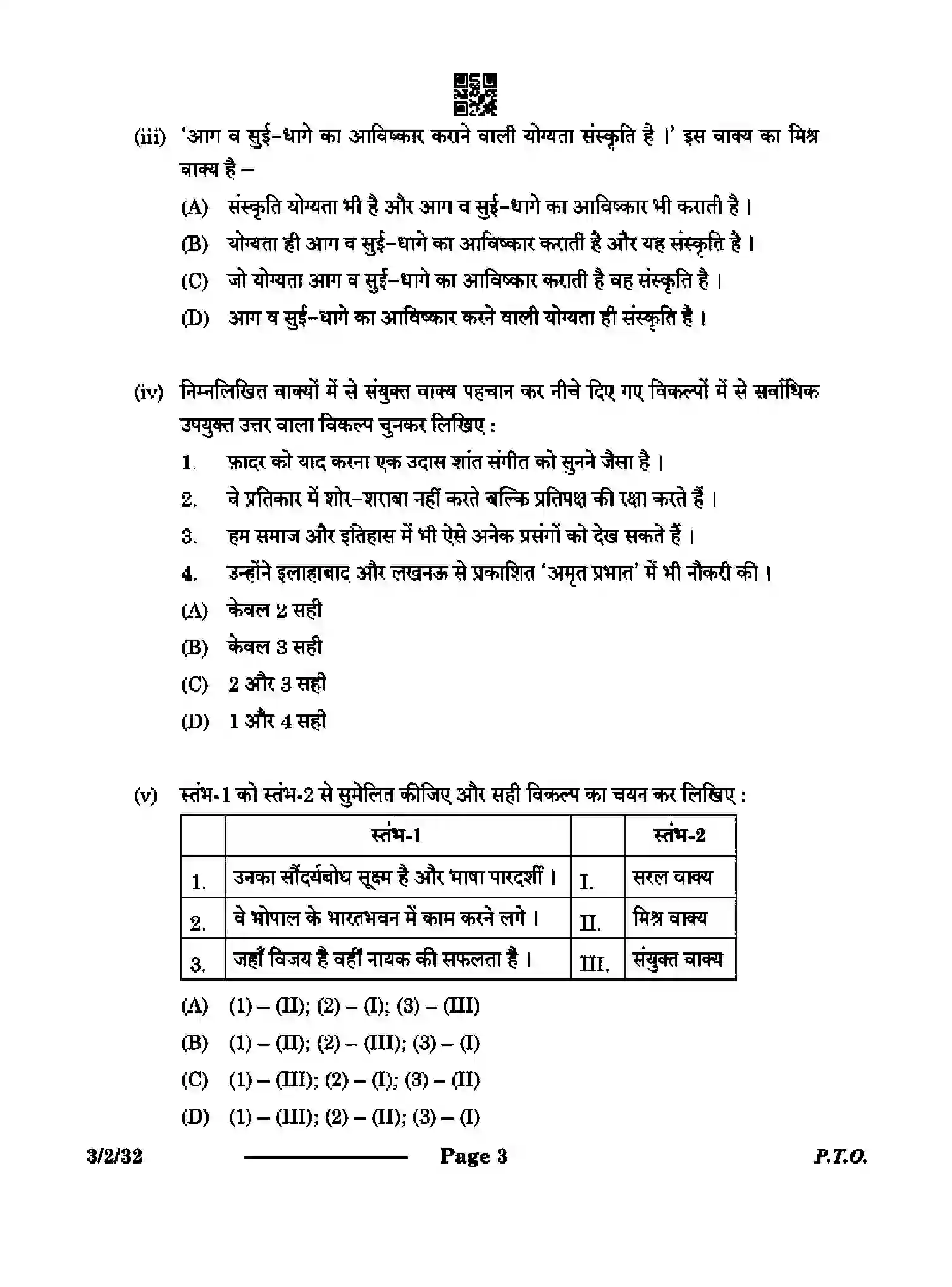 CBSE-Class-10-Previous-Year-Question-Papers-HINDI-A-CAB2D-2-SET-3-Page-3 Image