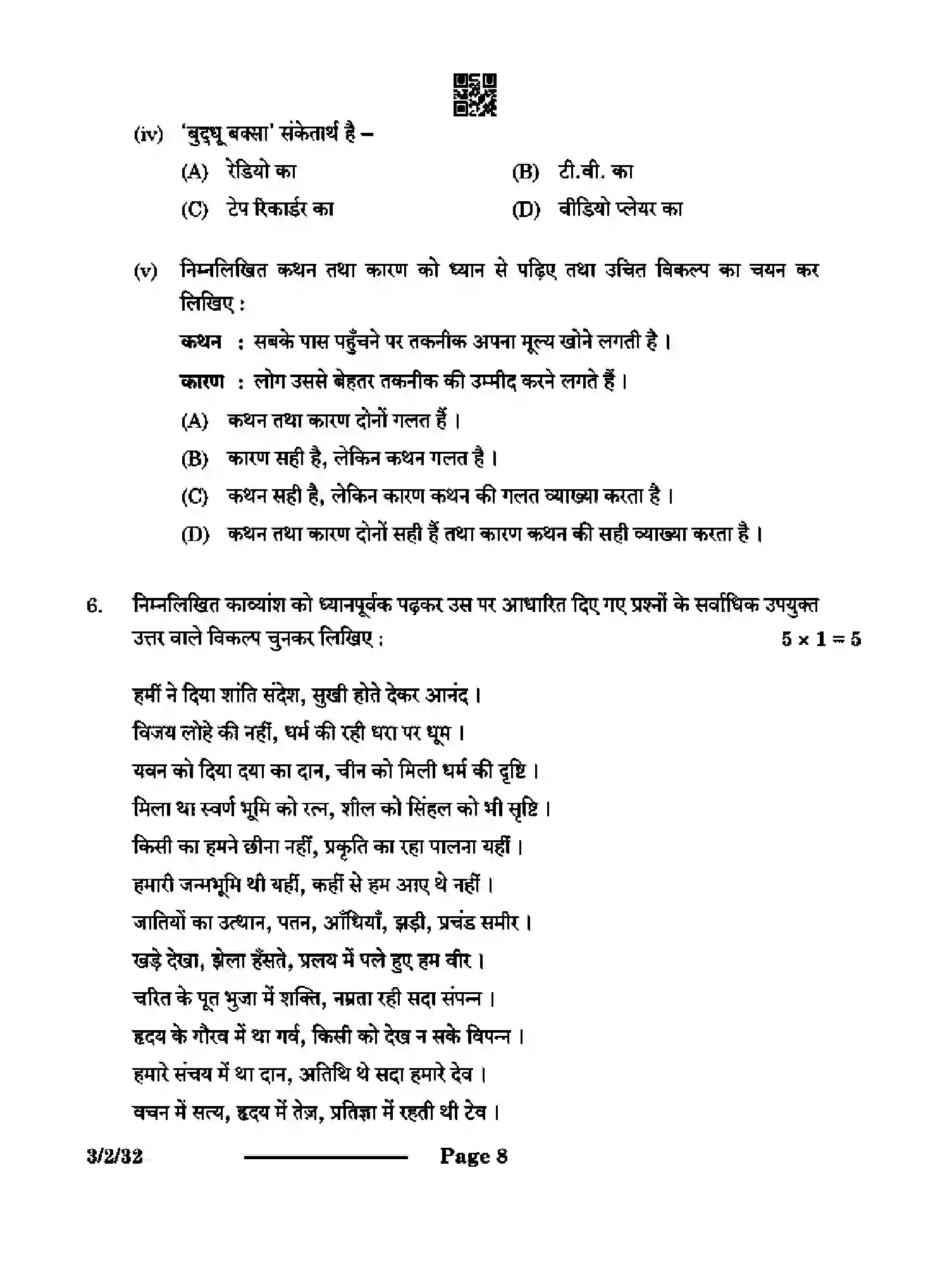 CBSE-Class-10-Previous-Year-Question-Papers-HINDI-A-CAB2D-2-SET-3-Page-8 Image