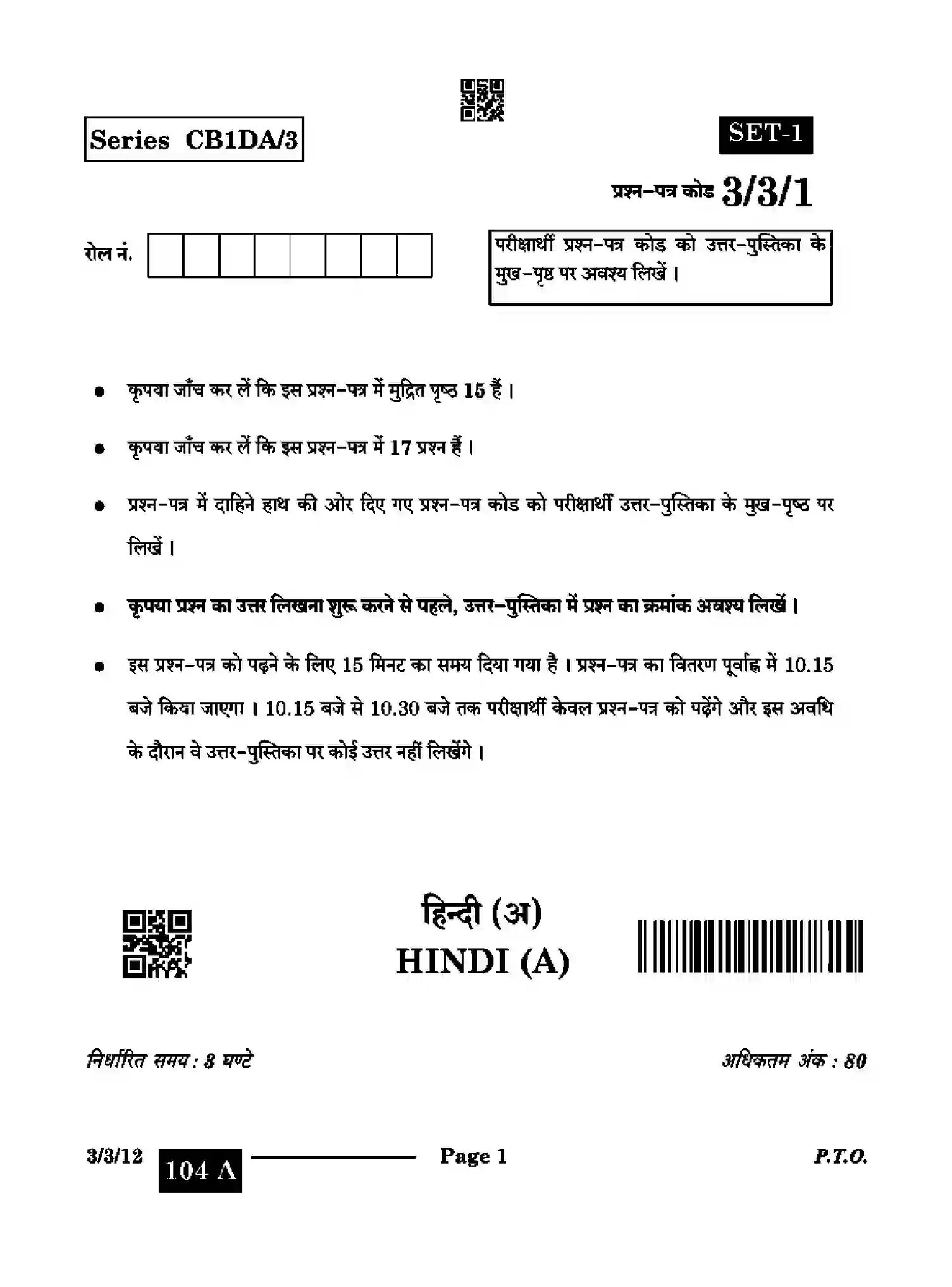 CBSE-Class-10-Previous-Year-Question-Papers-HINDI-A-CB1DA-3-SET-1-Page-1 Image