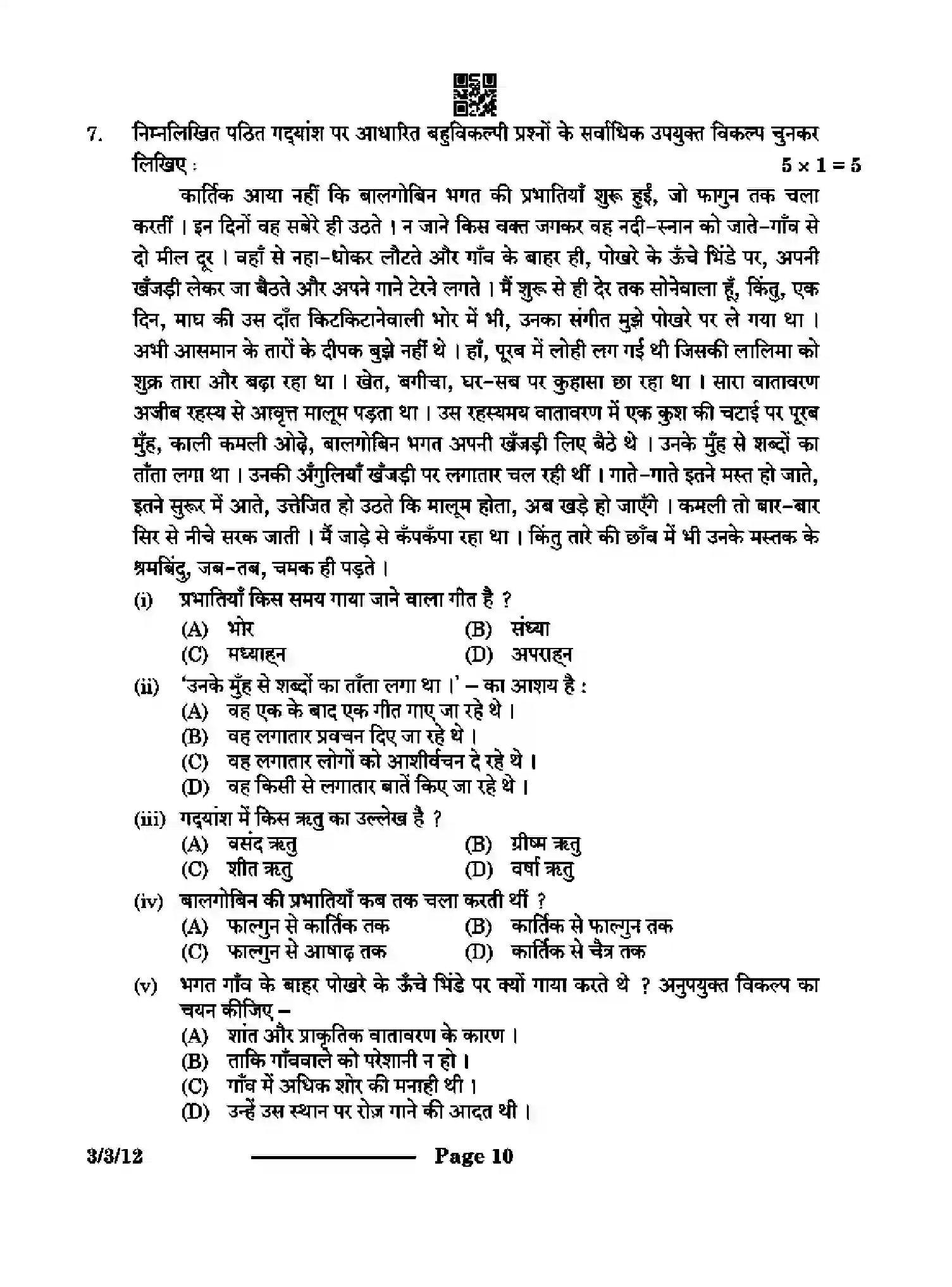 CBSE-Class-10-Previous-Year-Question-Papers-HINDI-A-CB1DA-3-SET-1-Page-10 Image
