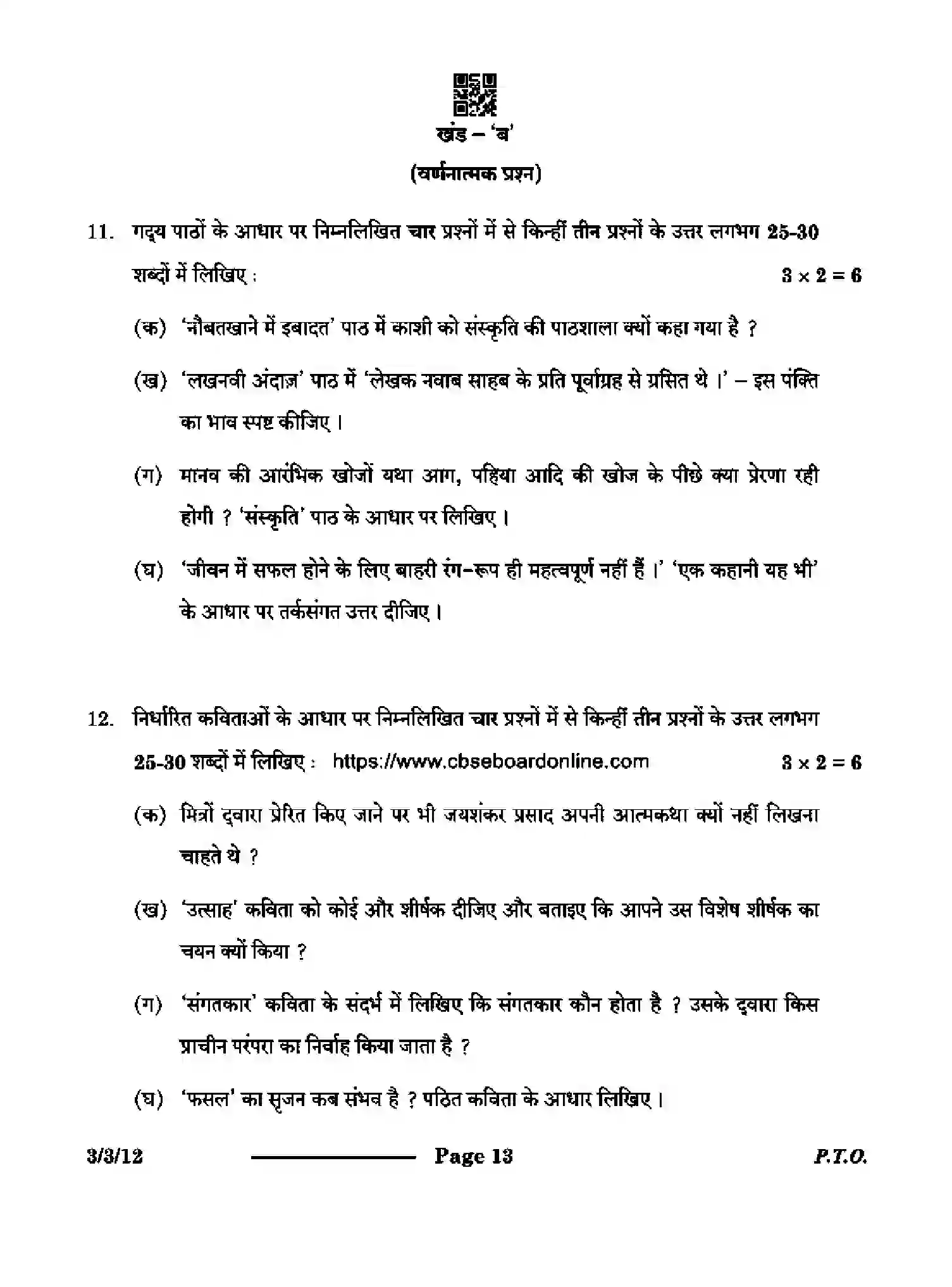 CBSE-Class-10-Previous-Year-Question-Papers-HINDI-A-CB1DA-3-SET-1-Page-13 Image