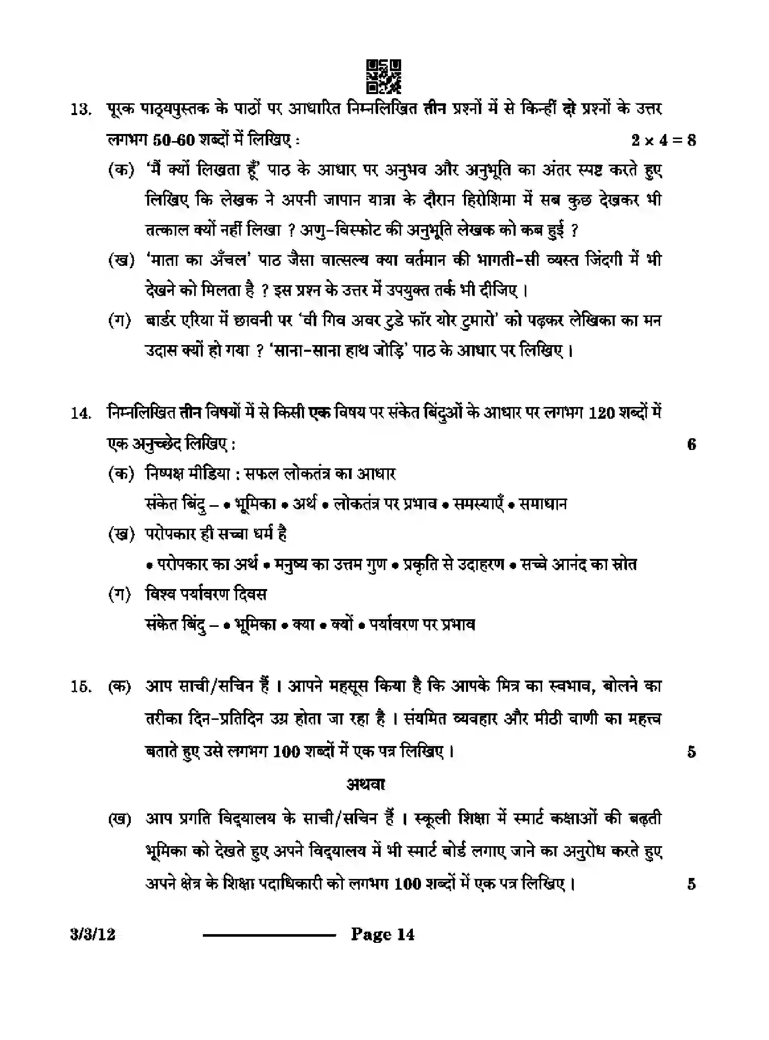 CBSE-Class-10-Previous-Year-Question-Papers-HINDI-A-CB1DA-3-SET-1-Page-14 Image