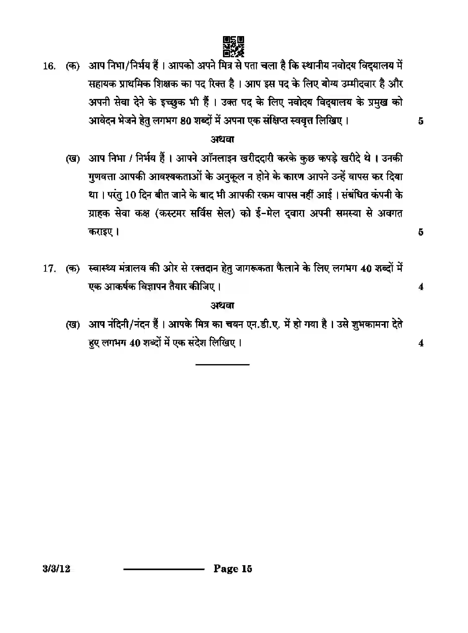 CBSE-Class-10-Previous-Year-Question-Papers-HINDI-A-CB1DA-3-SET-1-Page-15 Image