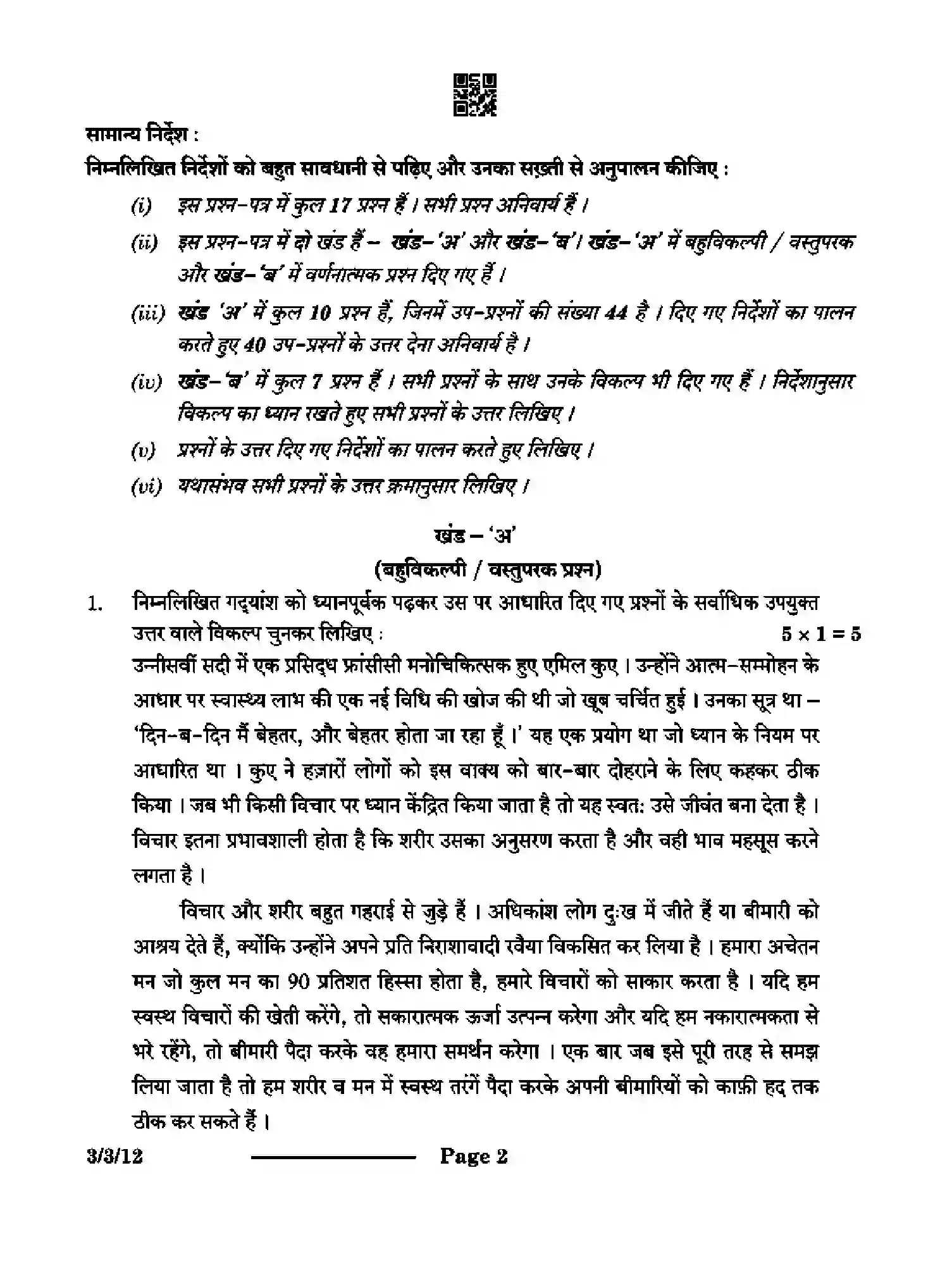 CBSE-Class-10-Previous-Year-Question-Papers-HINDI-A-CB1DA-3-SET-1-Page-2 Image
