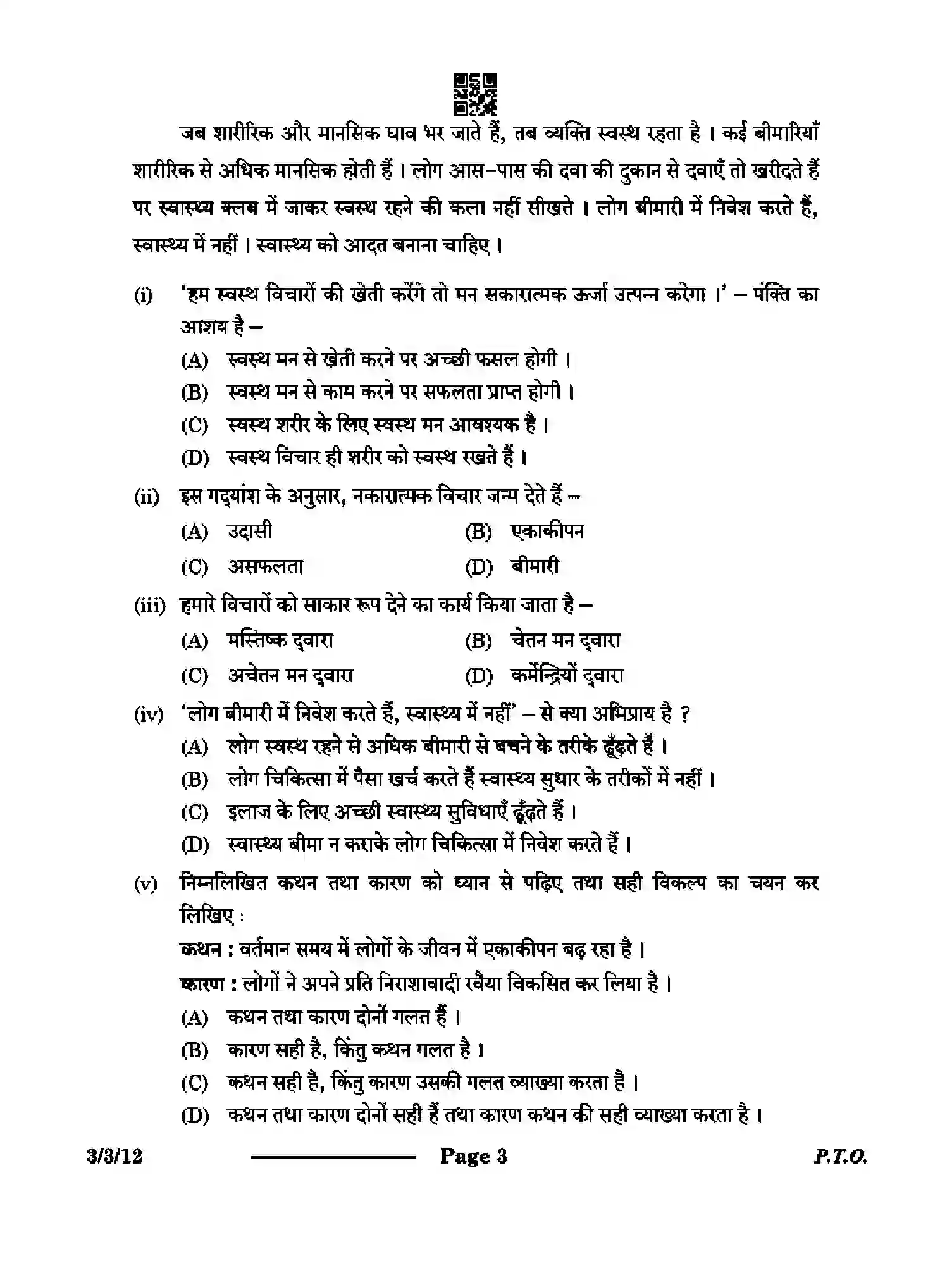 CBSE-Class-10-Previous-Year-Question-Papers-HINDI-A-CB1DA-3-SET-1-Page-3 Image