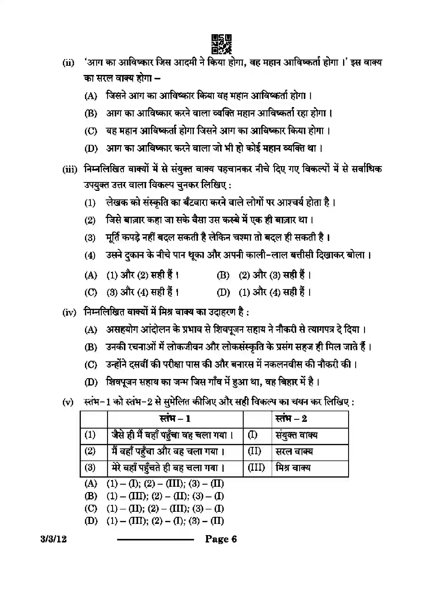 CBSE-Class-10-Previous-Year-Question-Papers-HINDI-A-CB1DA-3-SET-1-Page-6 Image