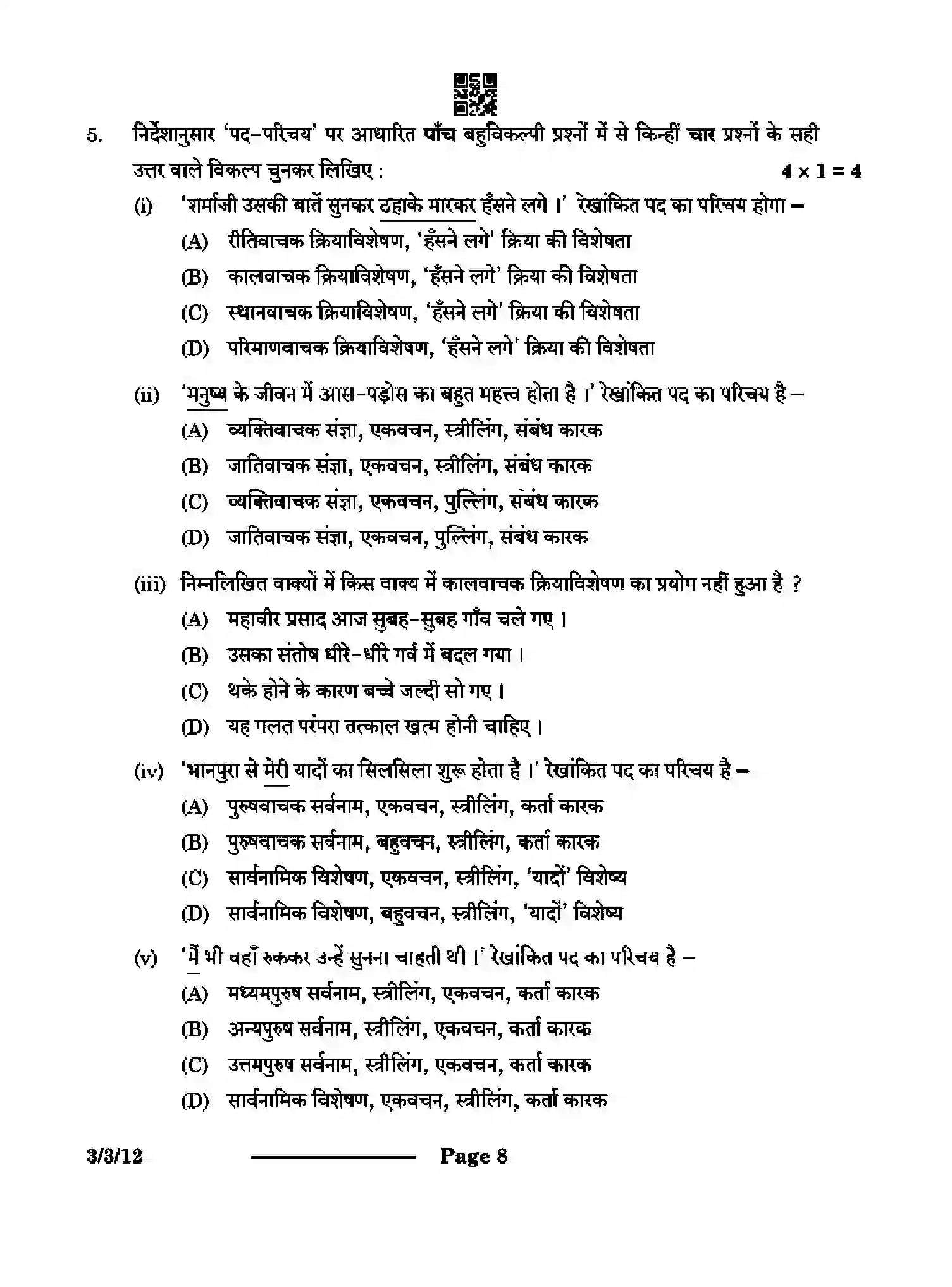 CBSE-Class-10-Previous-Year-Question-Papers-HINDI-A-CB1DA-3-SET-1-Page-8 Image