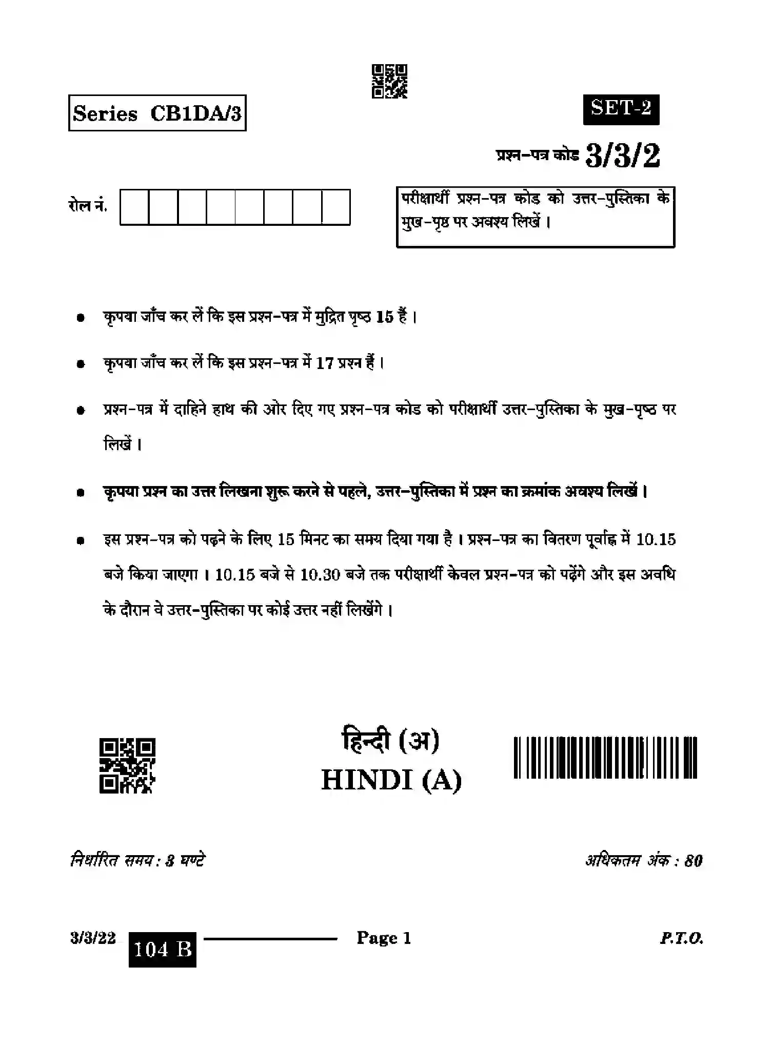CBSE-Class-10-Previous-Year-Question-Papers-HINDI-A-CB1DA-3-SET-2-Page-1 Image