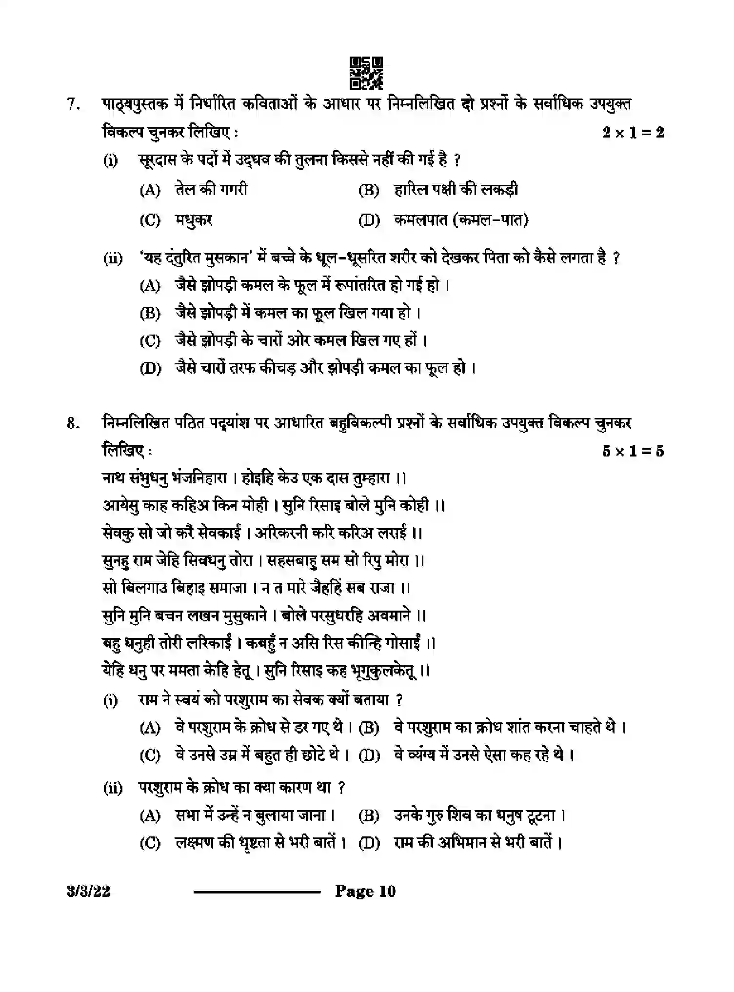 CBSE-Class-10-Previous-Year-Question-Papers-HINDI-A-CB1DA-3-SET-2-Page-10 Image