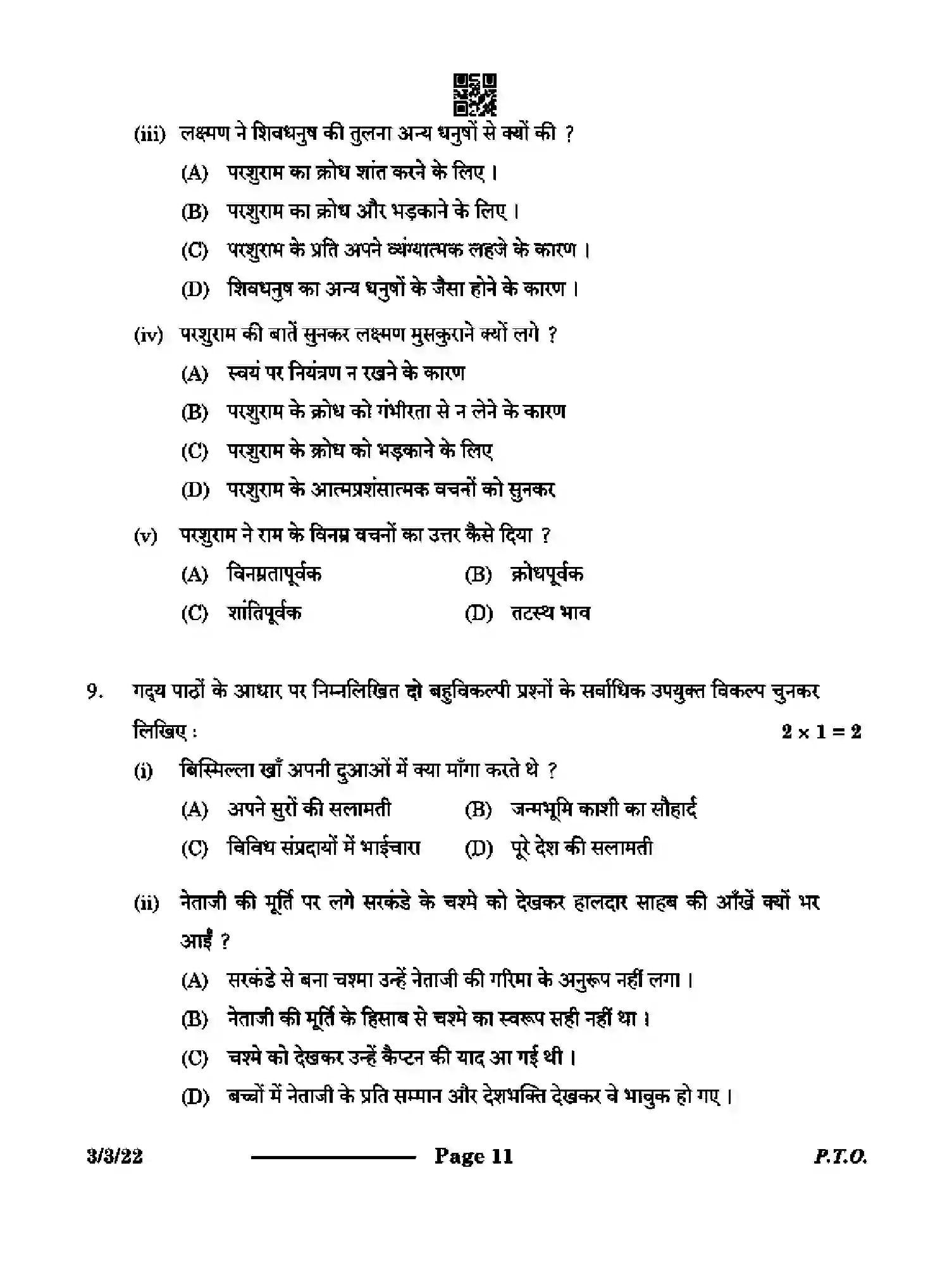 CBSE-Class-10-Previous-Year-Question-Papers-HINDI-A-CB1DA-3-SET-2-Page-11 Image
