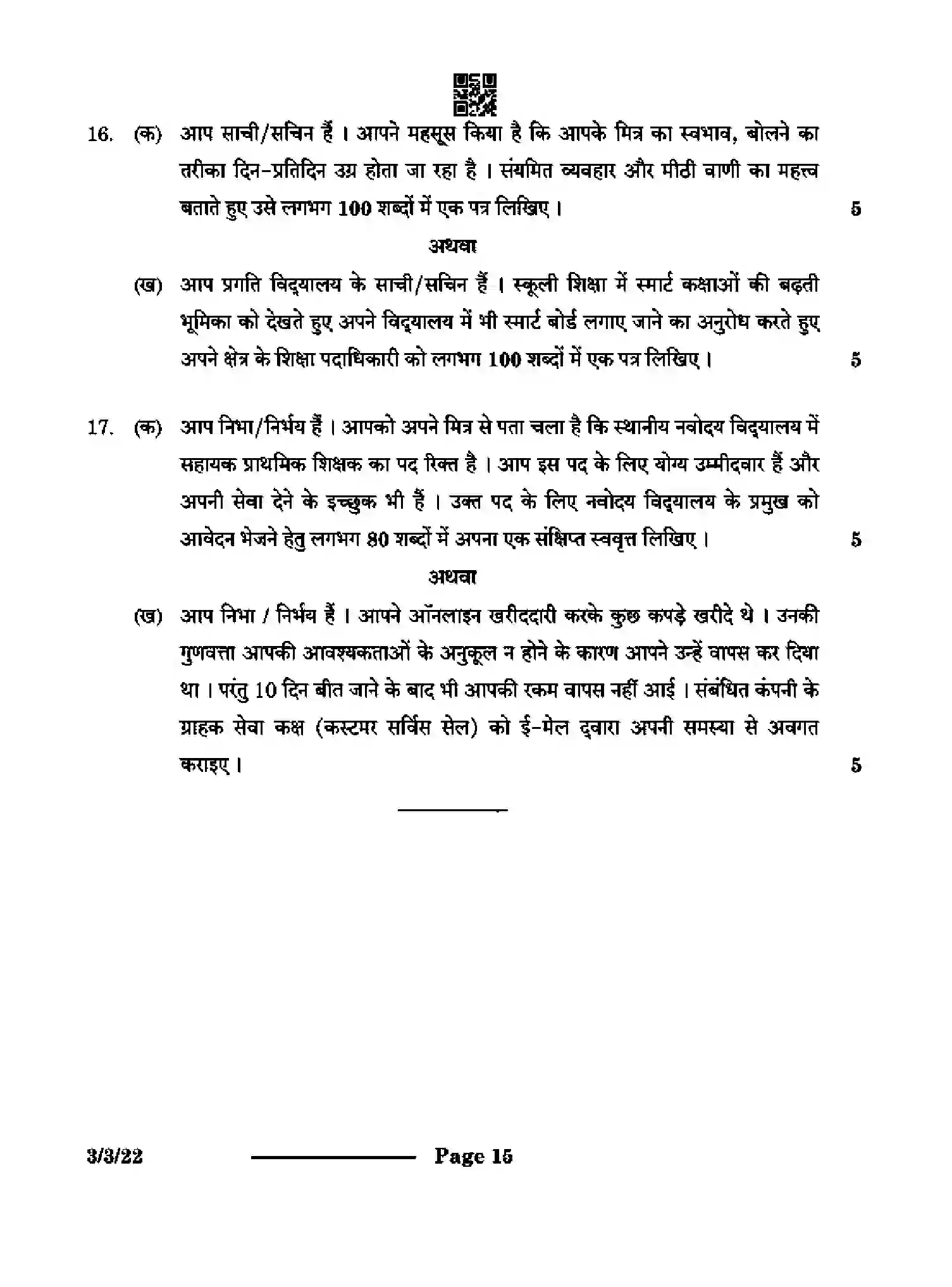 CBSE-Class-10-Previous-Year-Question-Papers-HINDI-A-CB1DA-3-SET-2-Page-15 Image