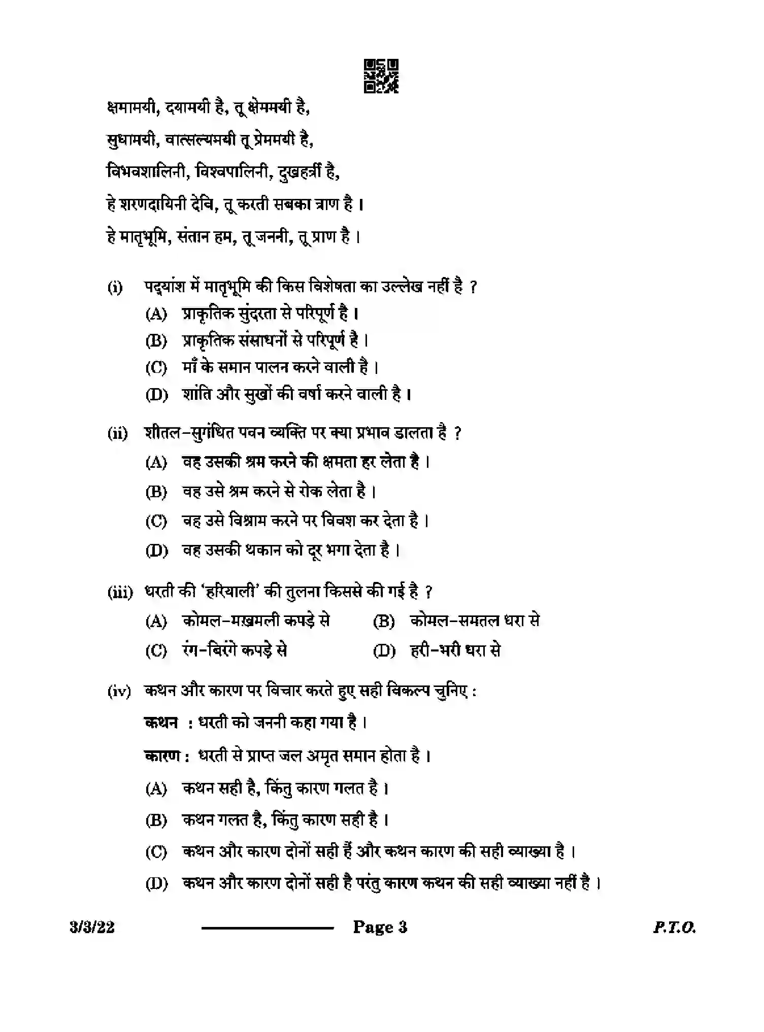 CBSE-Class-10-Previous-Year-Question-Papers-HINDI-A-CB1DA-3-SET-2-Page-3 Image