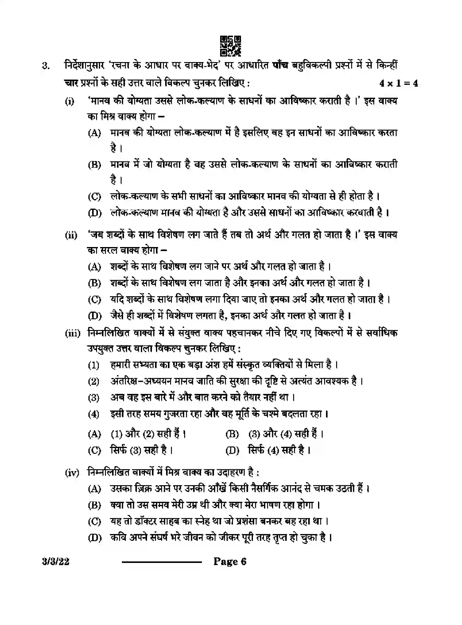 CBSE-Class-10-Previous-Year-Question-Papers-HINDI-A-CB1DA-3-SET-2-Page-6 Image