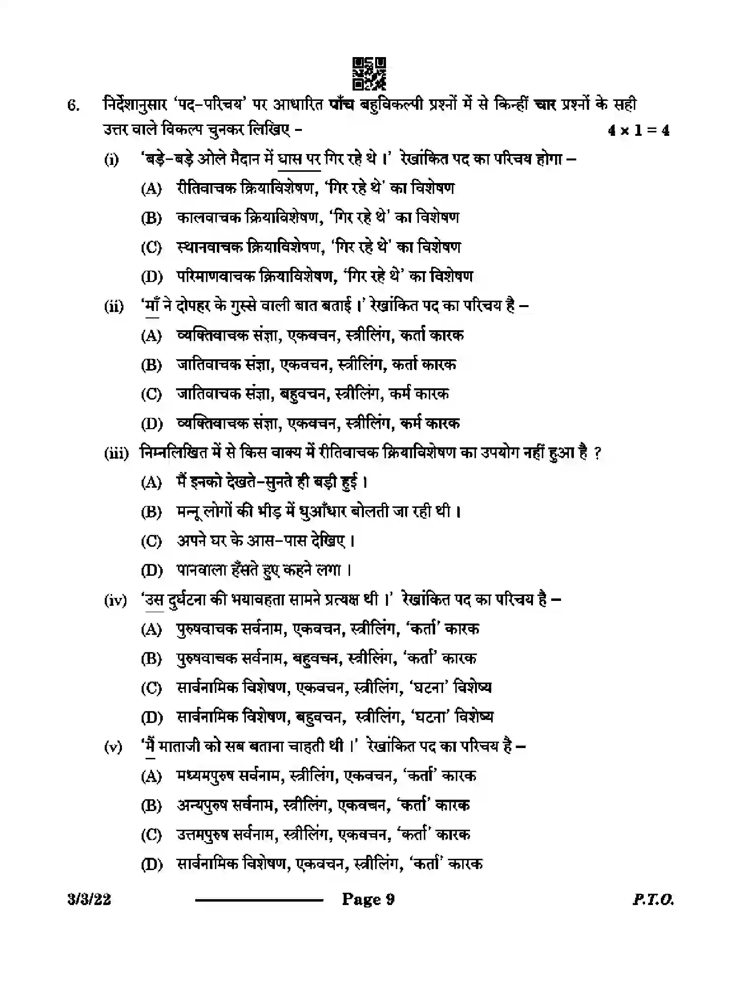 CBSE-Class-10-Previous-Year-Question-Papers-HINDI-A-CB1DA-3-SET-2-Page-9 Image