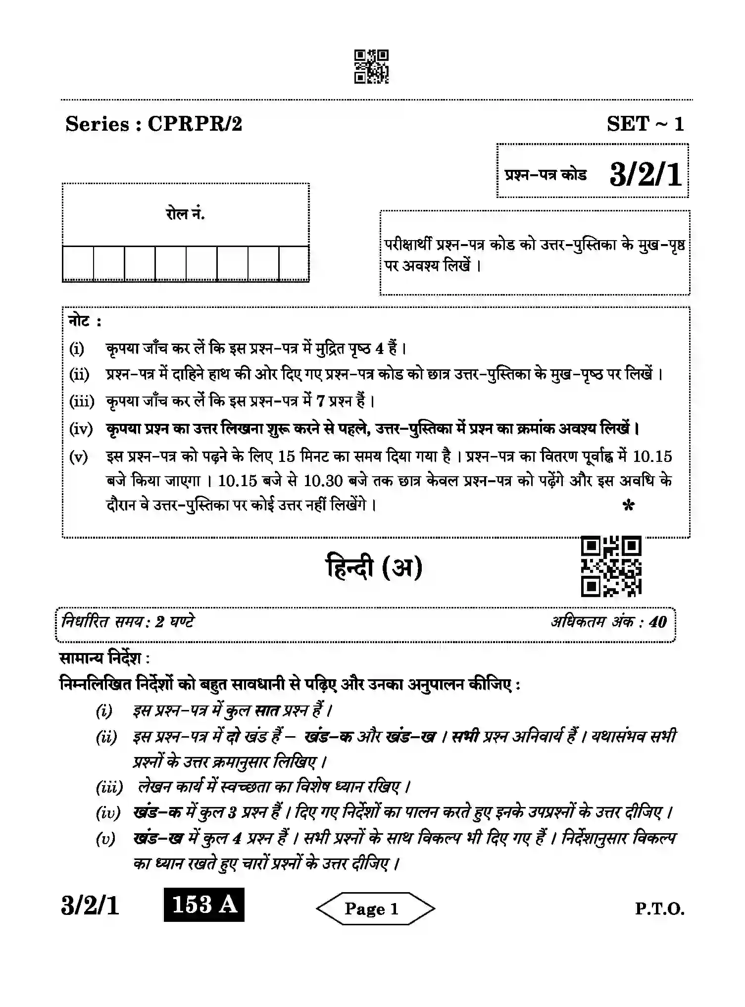 CBSE-Class-10-Previous-Year-Question-Papers-HINDI-A-CPRPR-2-SET-1-Page-1 Image