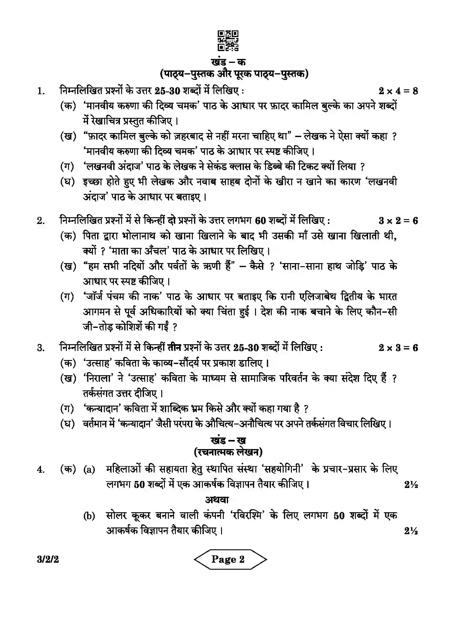 CBSE-Class-10-Previous-Year-Question-Papers-HINDI-A-CPRPR-2-SET-2-Page-2 Image