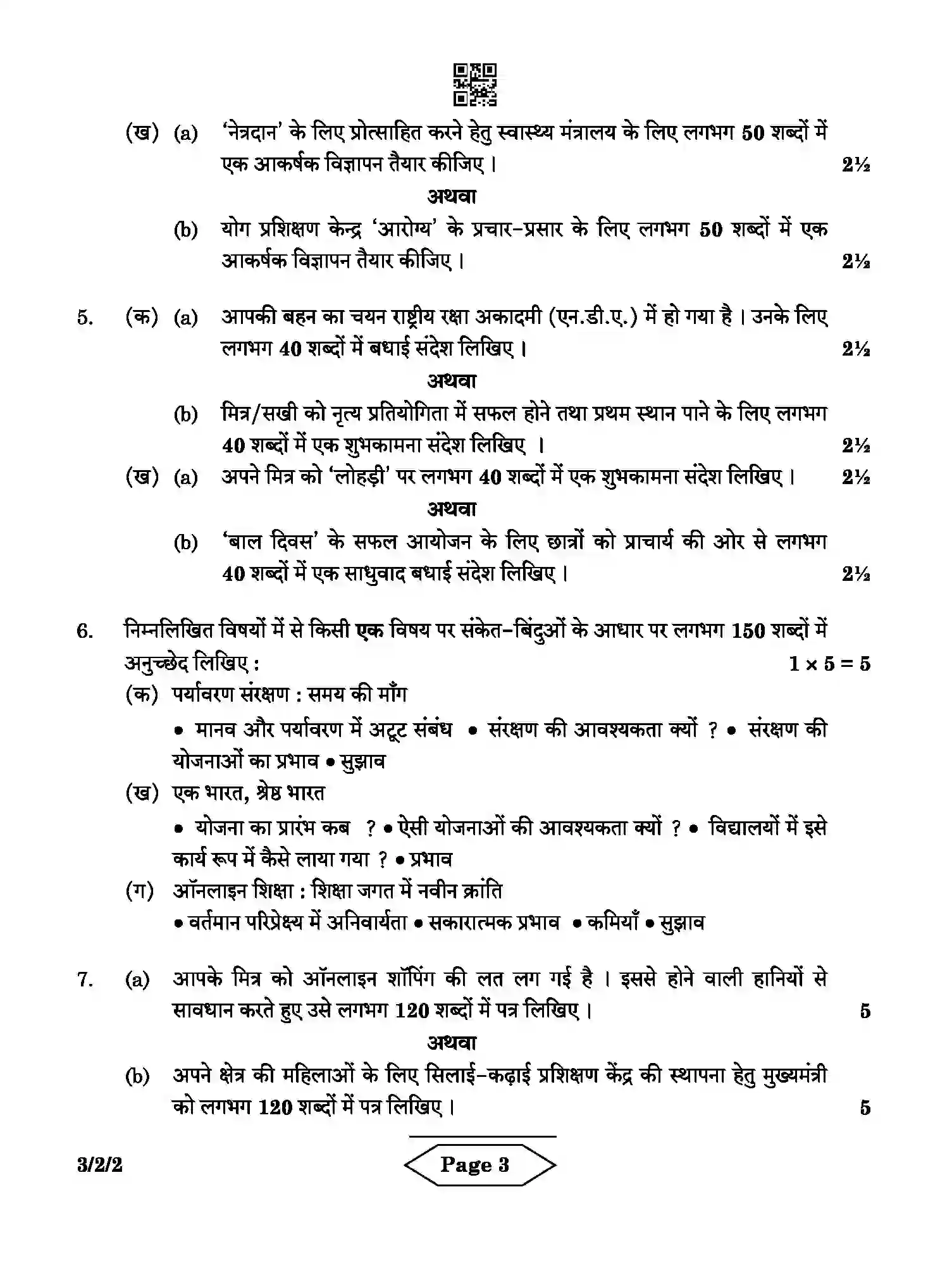 CBSE-Class-10-Previous-Year-Question-Papers-HINDI-A-CPRPR-2-SET-2-Page-3 Image