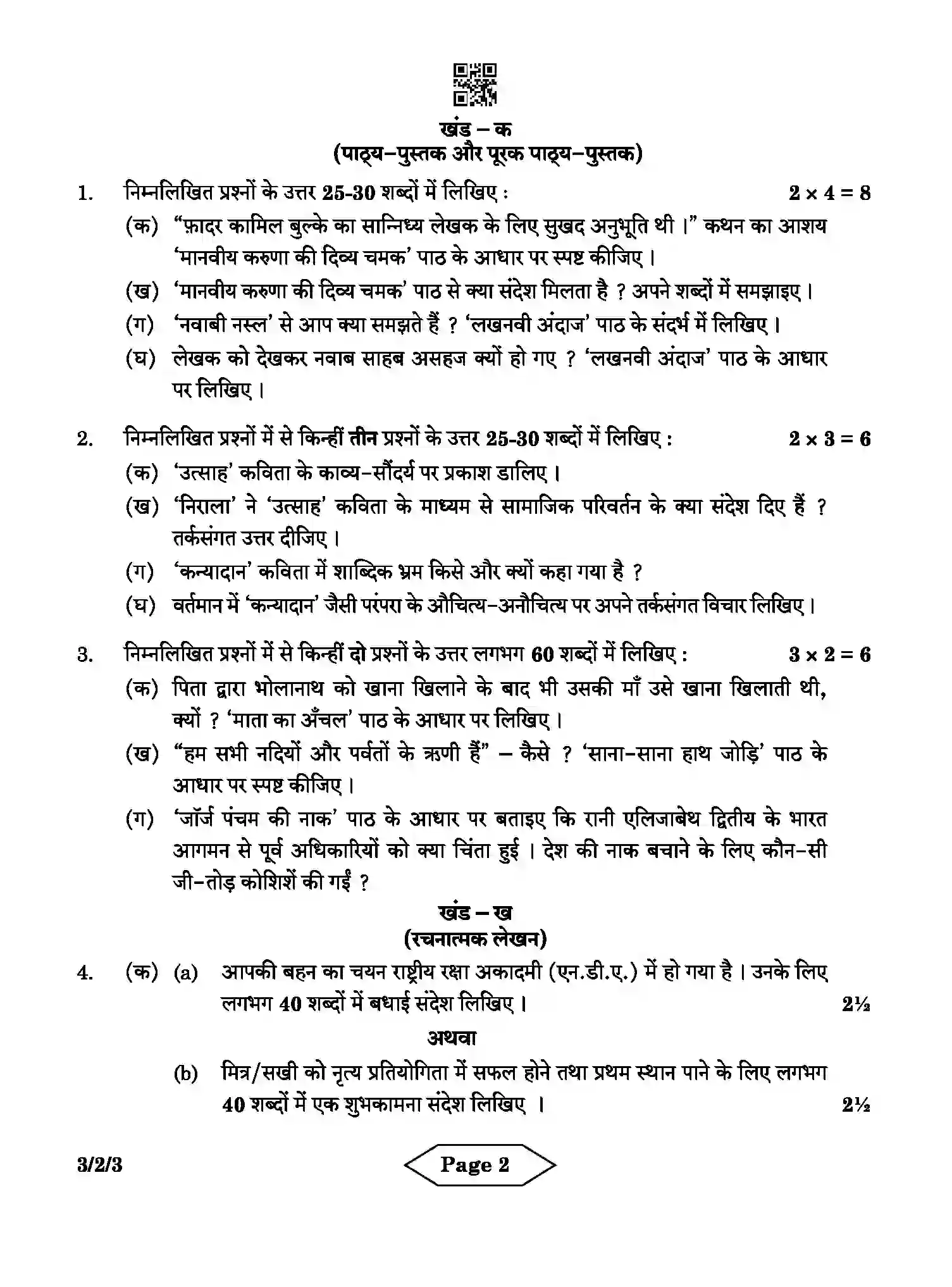 CBSE-Class-10-Previous-Year-Question-Papers-HINDI-A-CPRPR-2-SET-3-Page-2 Image