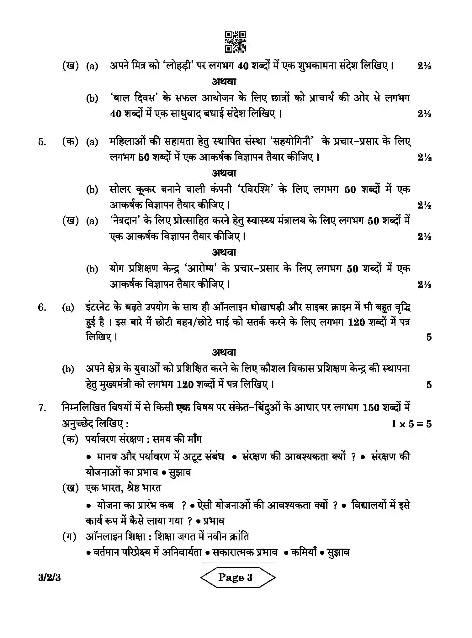 CBSE-Class-10-Previous-Year-Question-Papers-HINDI-A-CPRPR-2-SET-3-Page-3 Image