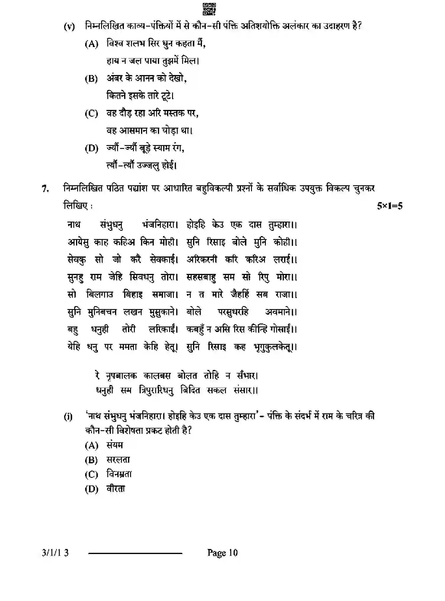 CBSE-Class-10-Previous-Year-Question-Papers-HINDI-A-D3BCA-1-SET-1-Page-10 Image