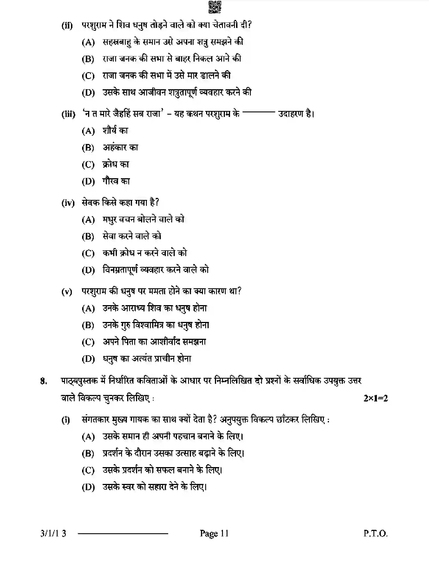 CBSE-Class-10-Previous-Year-Question-Papers-HINDI-A-D3BCA-1-SET-1-Page-11 Image